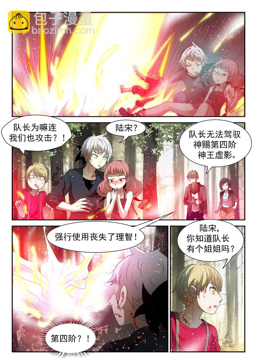 神俑降臨 - 054 變化之始上 - 2