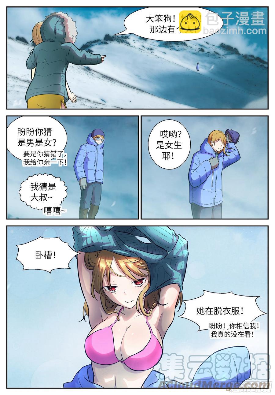 神俑降臨 - 533 必須告訴他們！ - 2