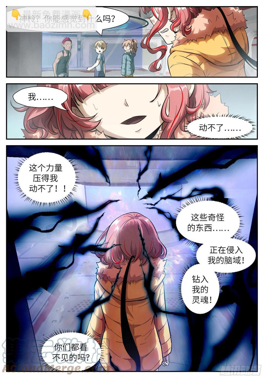 神俑降臨 - 533 必須告訴他們！ - 2