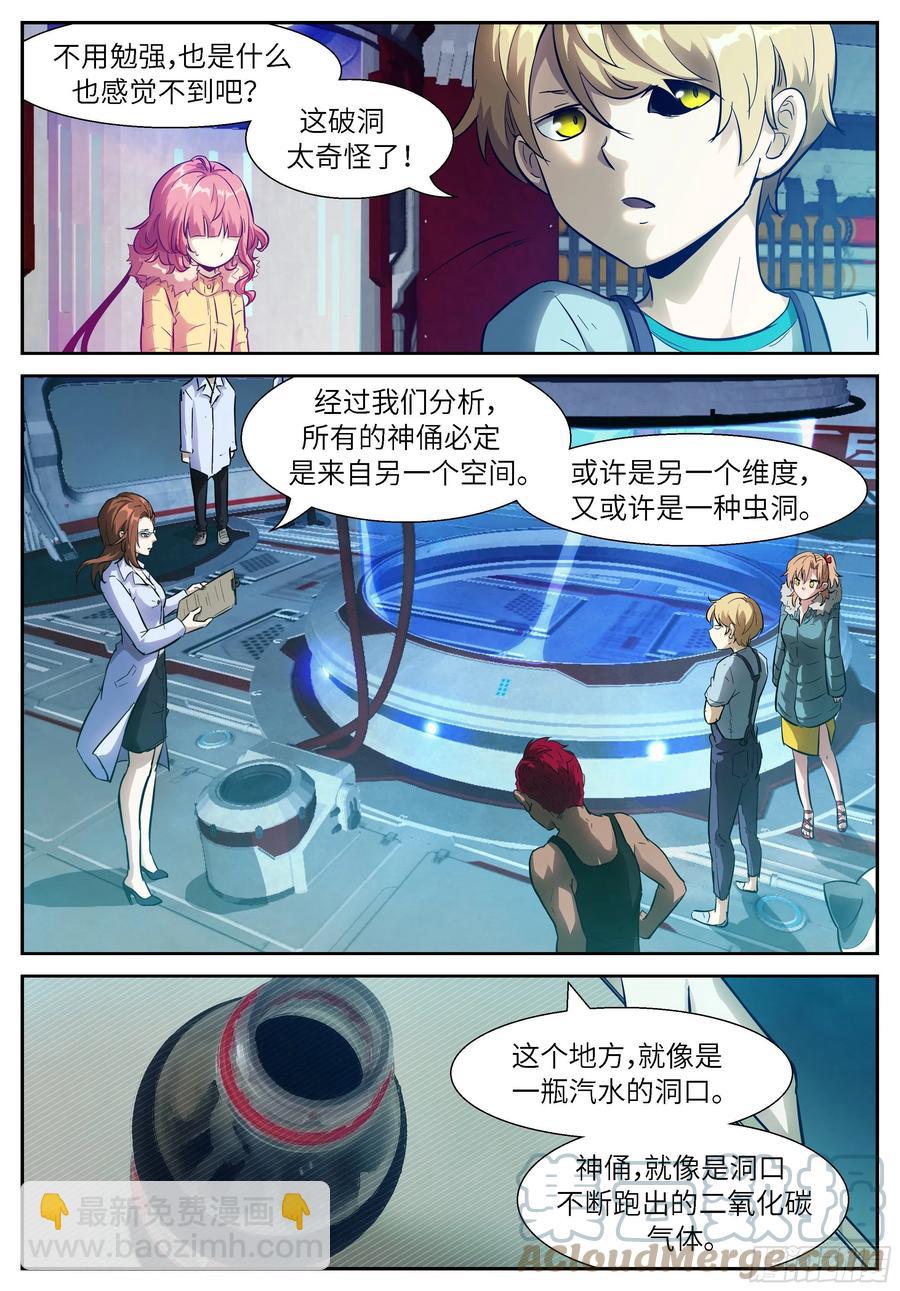 神俑降臨 - 533 必須告訴他們！ - 3