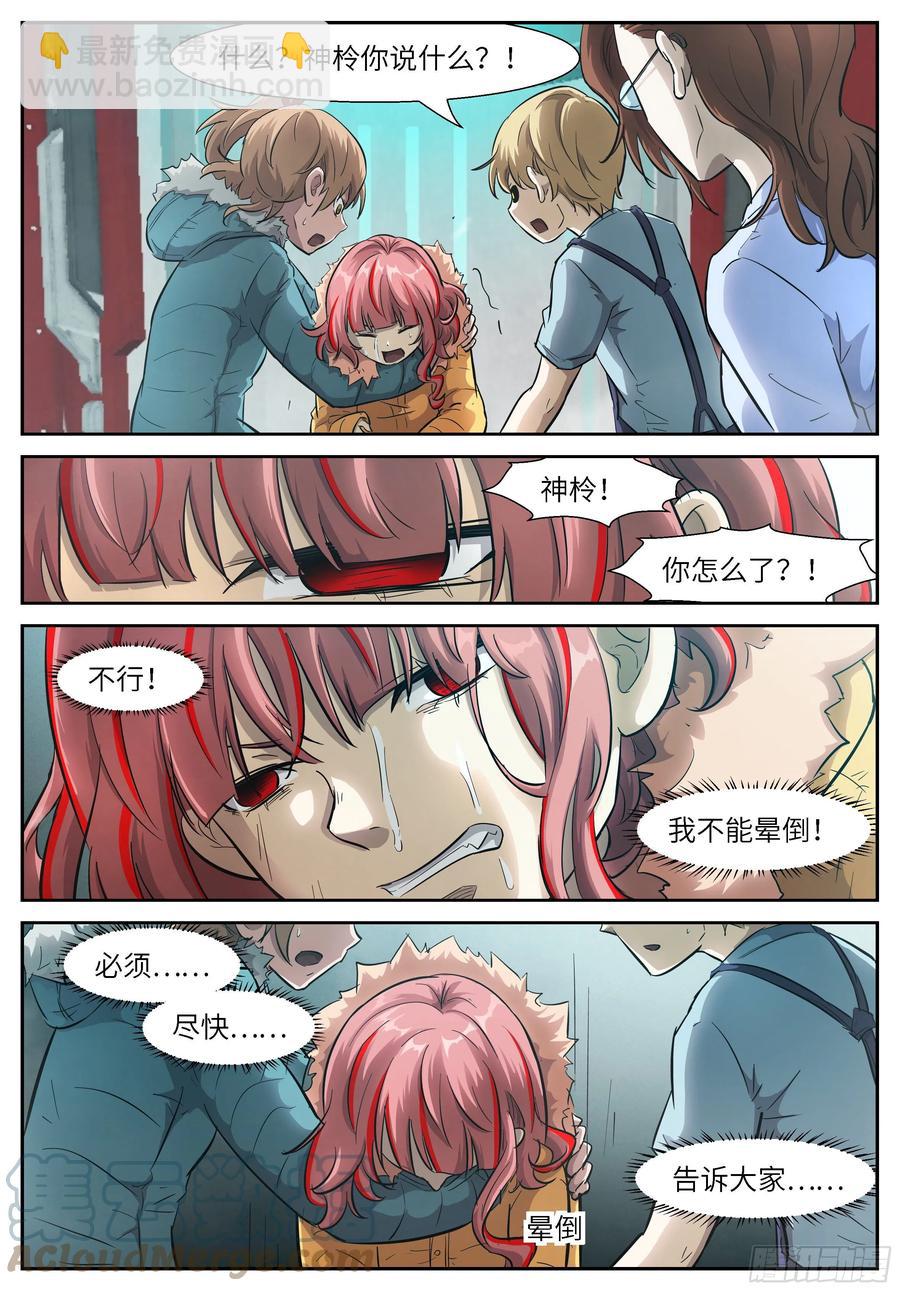 神俑降臨 - 533 必須告訴他們！ - 3