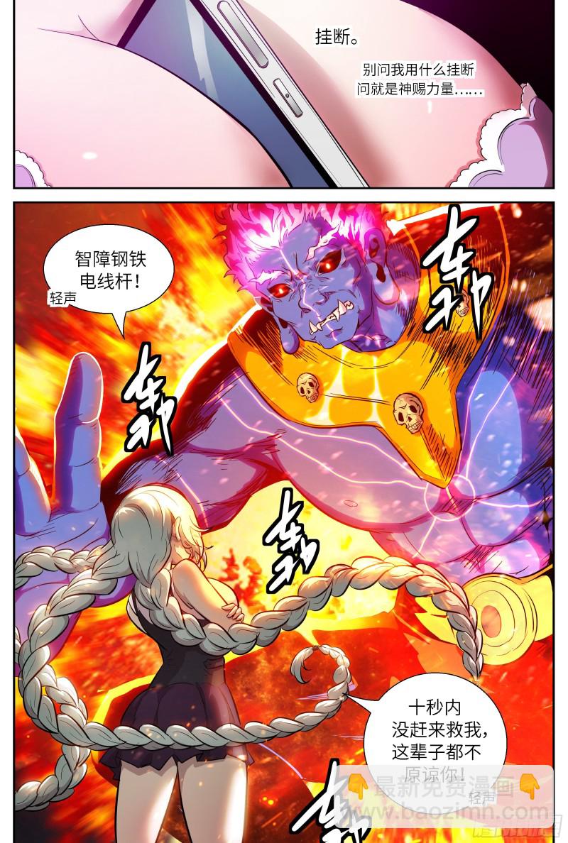 神俑降臨 - 539 擋住三個小時 - 3