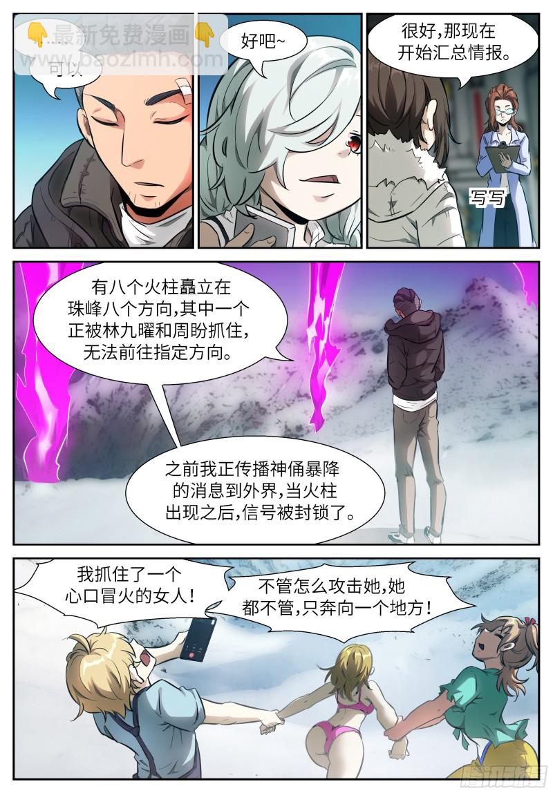 神俑降臨 - 539 擋住三個小時 - 2