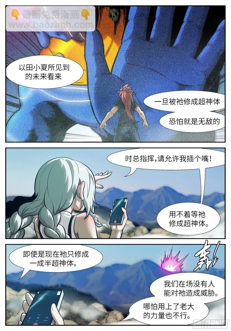 神俑降臨 - 539 擋住三個小時 - 1