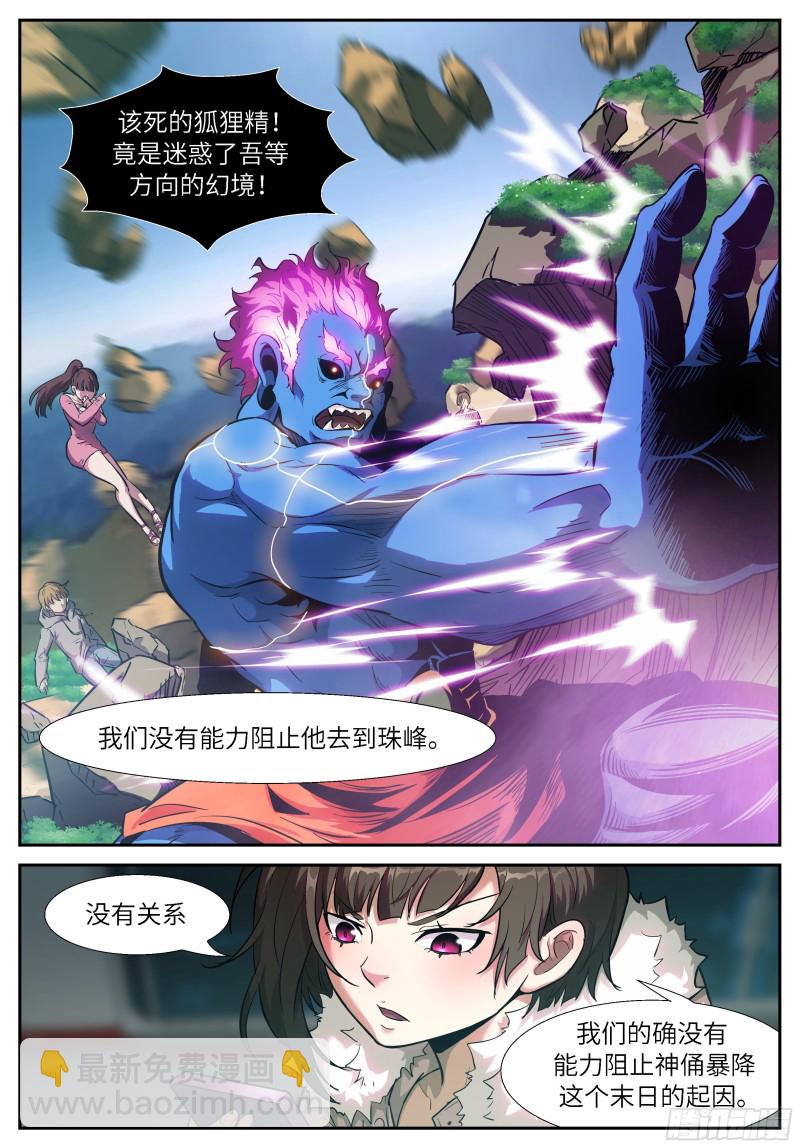 神俑降臨 - 539 擋住三個小時 - 2