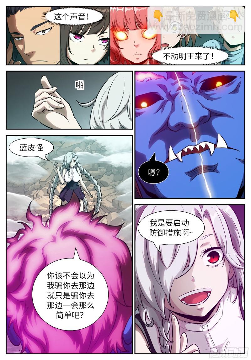 神俑降臨 - 539 擋住三個小時 - 2