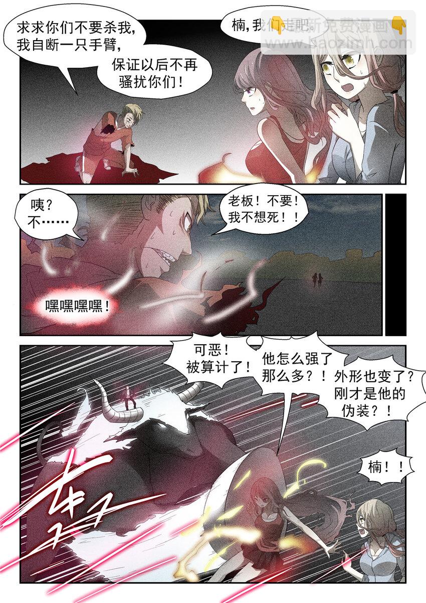 神俑降臨 - 056 讓你們退學！上 - 2