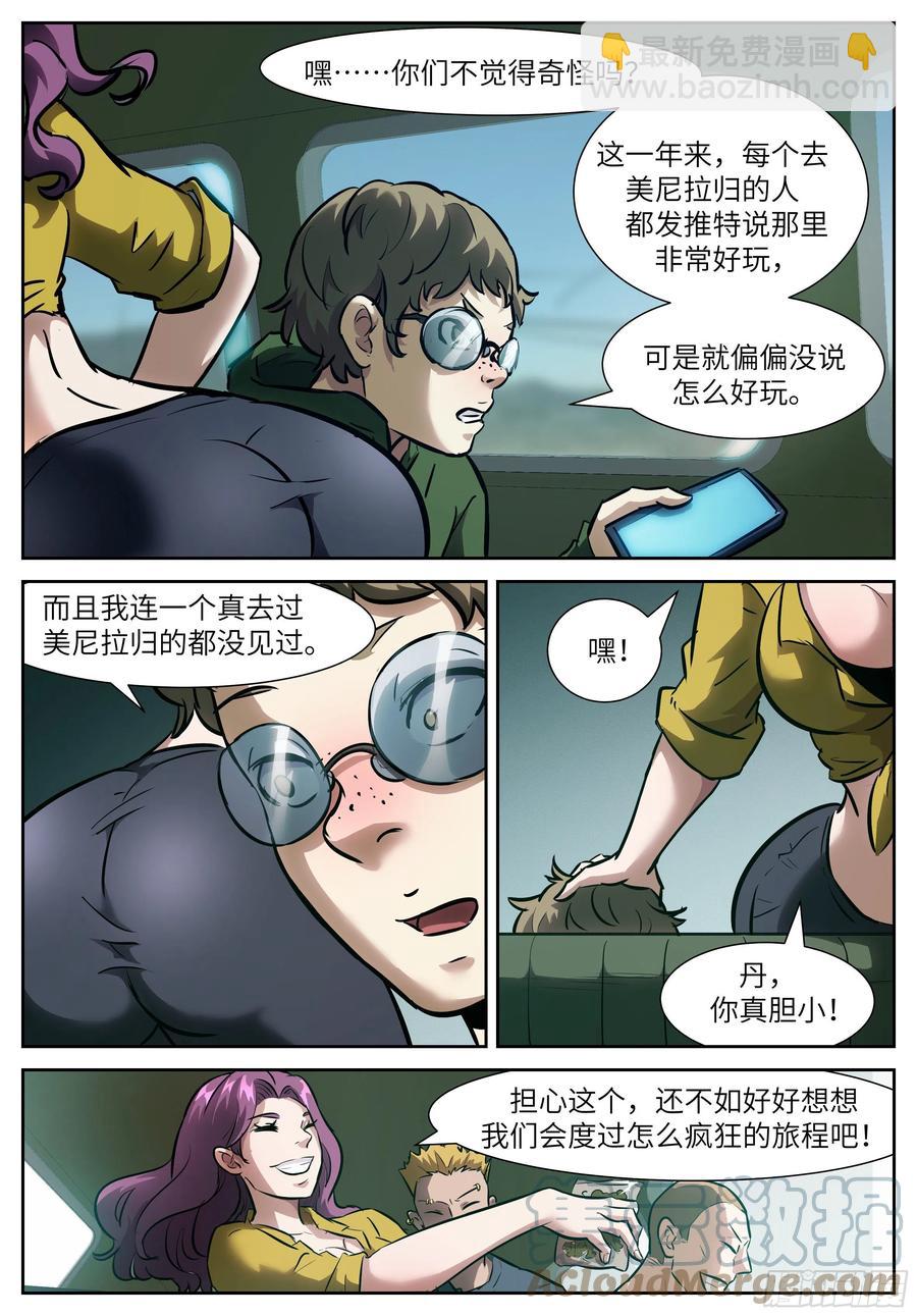 神俑降臨 - 553 Don't look! - 1