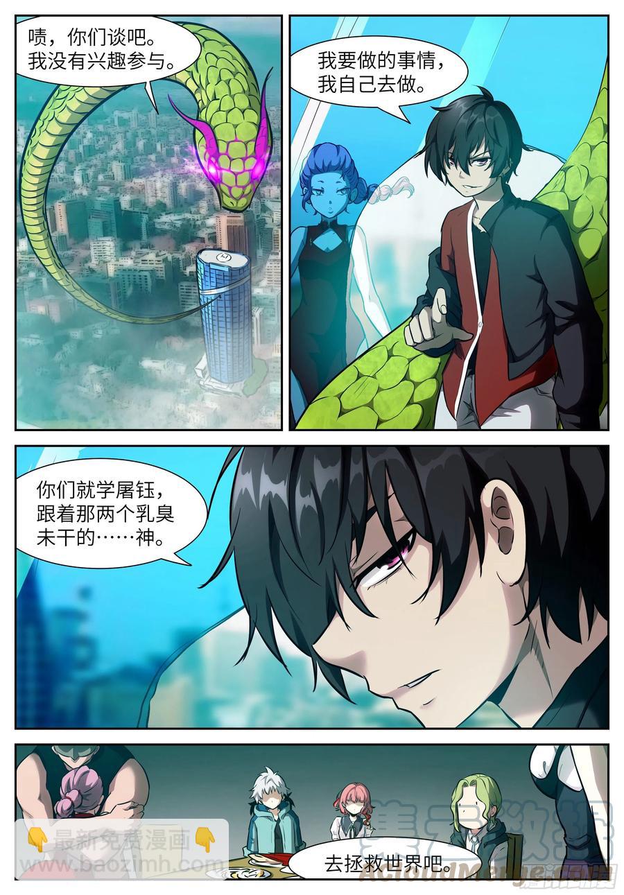 神俑降臨 - 557 比比看誰的拳頭大 - 2