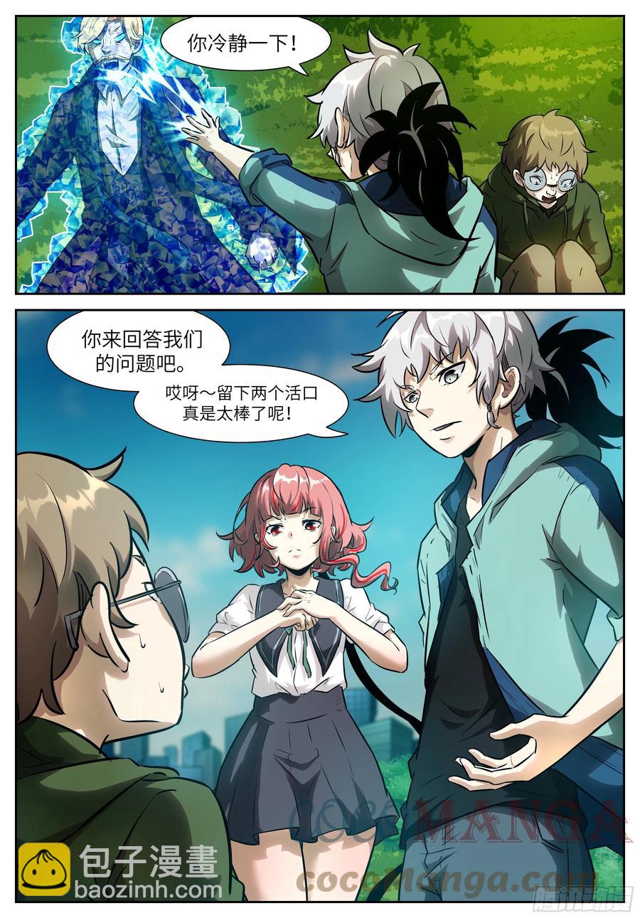 神俑降臨 - 559 你們……絕不可能！ - 3