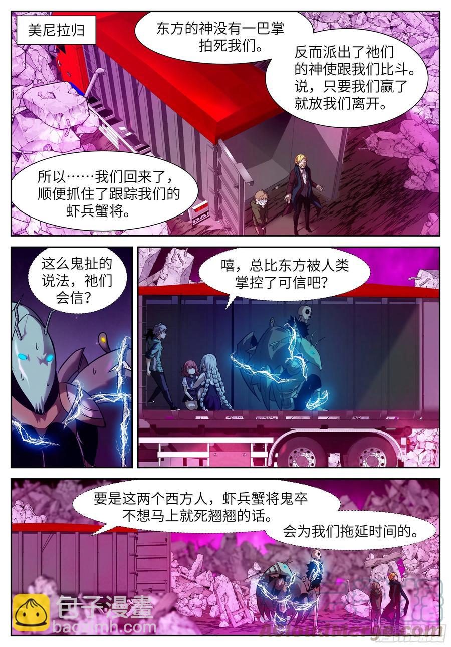 神俑降臨 - 561 小兩口吵架啦？ - 1