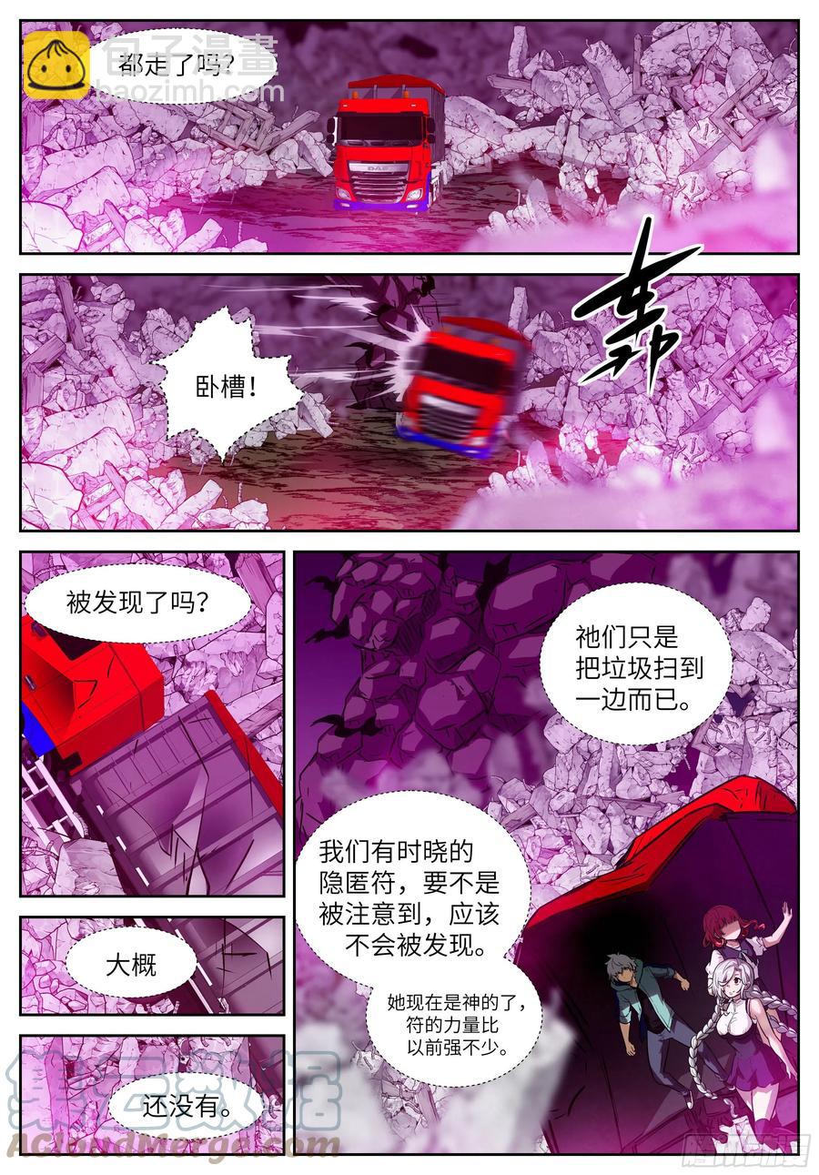 神俑降臨 - 561 小兩口吵架啦？ - 2