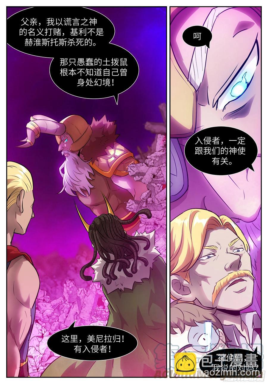 神俑降臨 - 563 不準在我之前死去 - 3