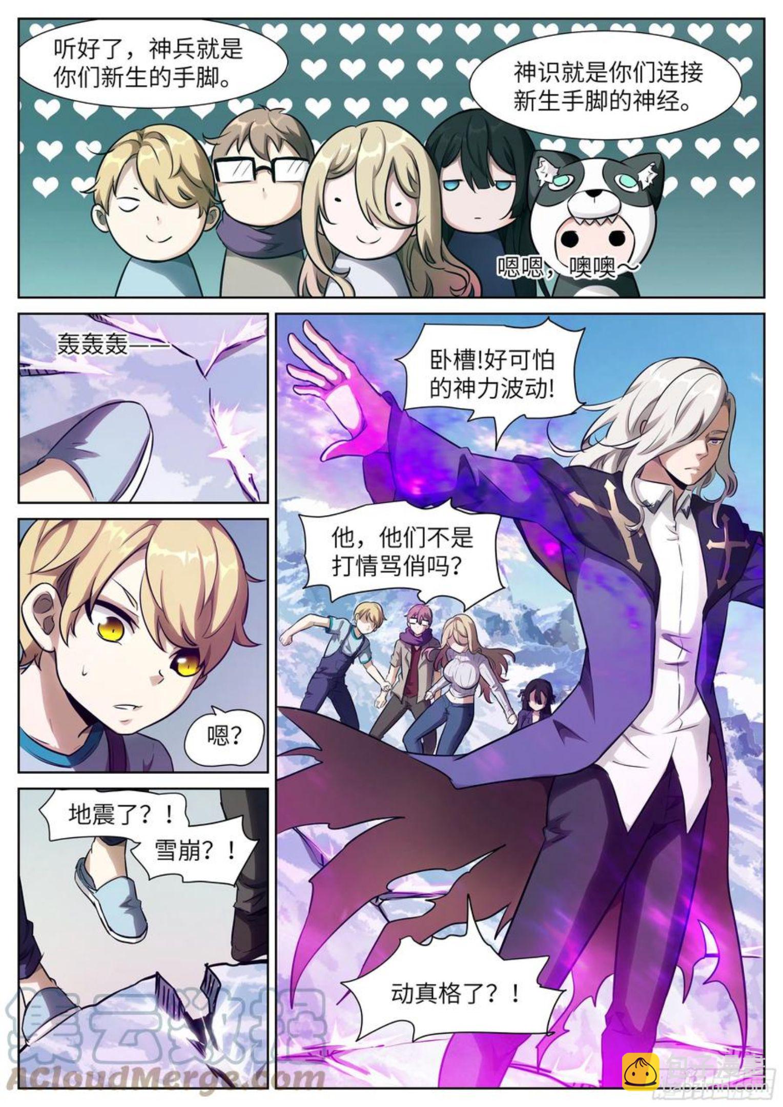 神俑降臨 - 躲貓貓② 吳白小劇場——躲貓貓② - 2