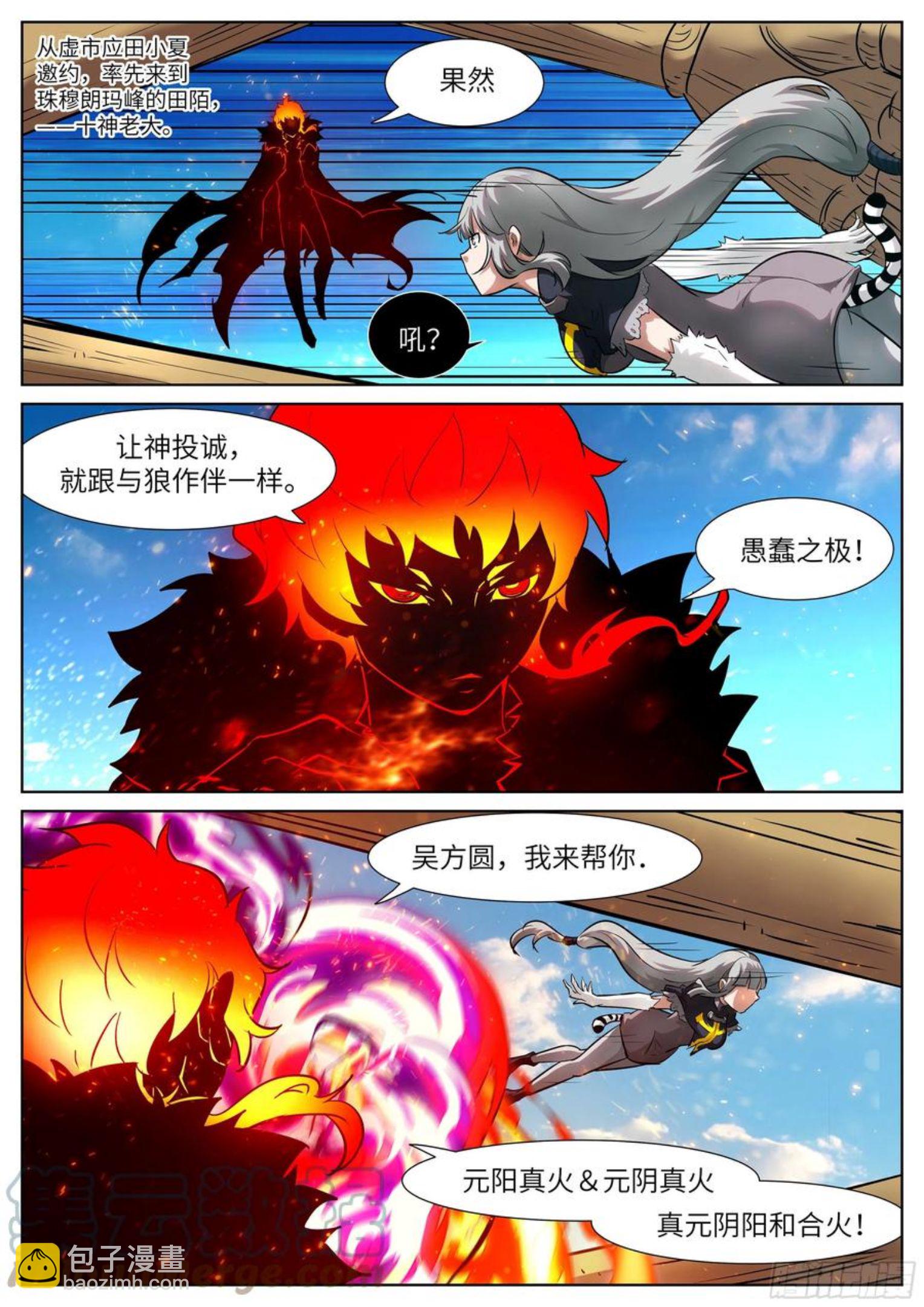 神俑降臨 - 躲貓貓② 吳白小劇場——躲貓貓② - 1