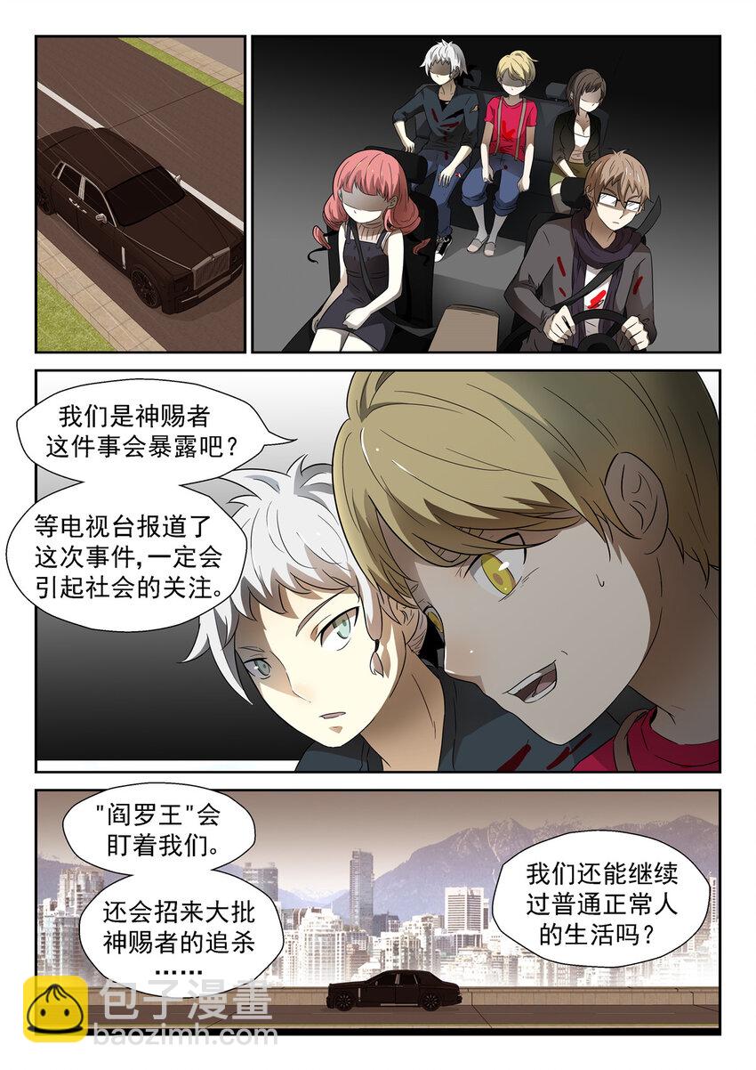 神俑降臨 - 058 雙手沾滿鮮血上 - 2