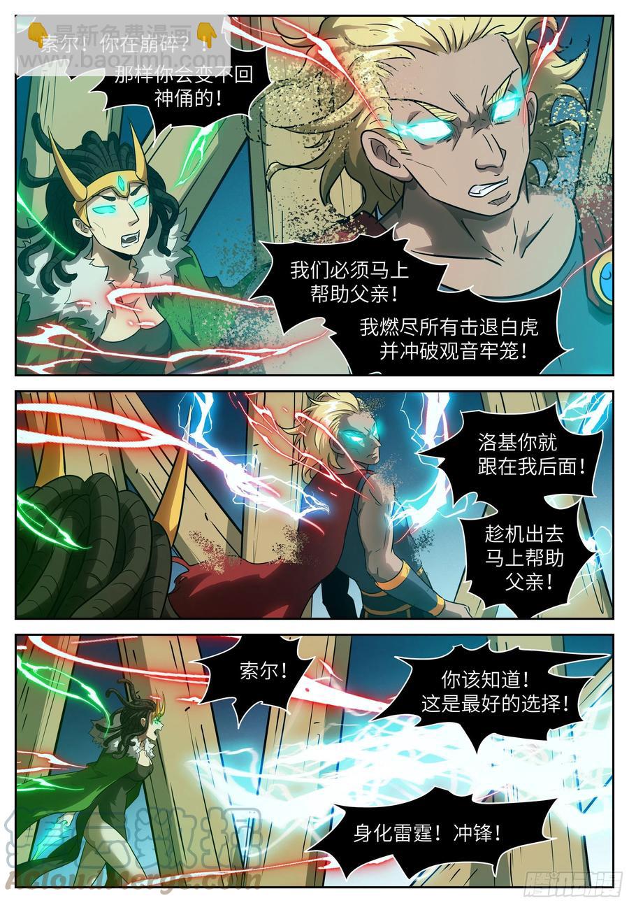 神俑降臨 - 575 陰謀的味道 - 2