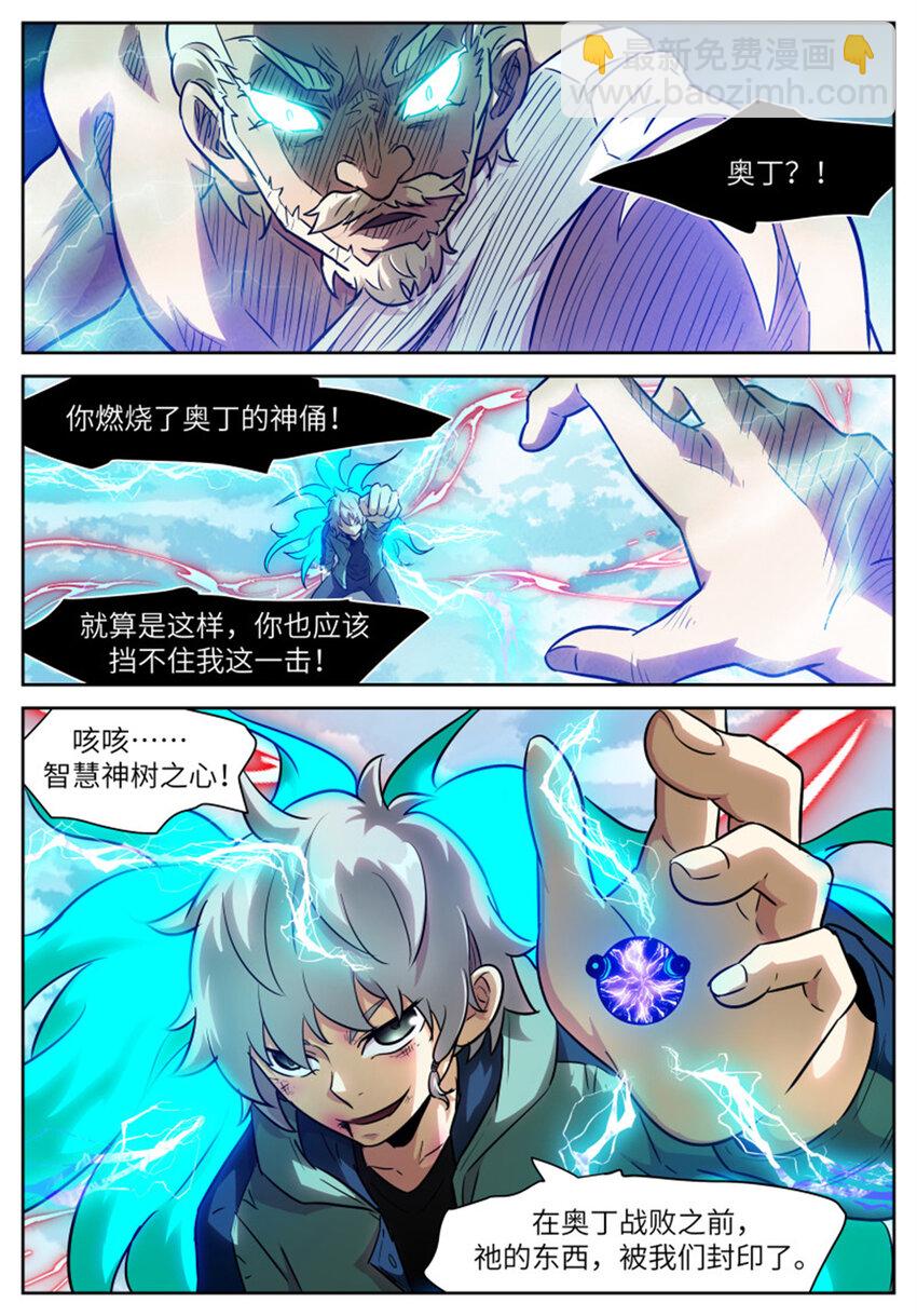 神俑降臨 - 601 掀桌子 - 2