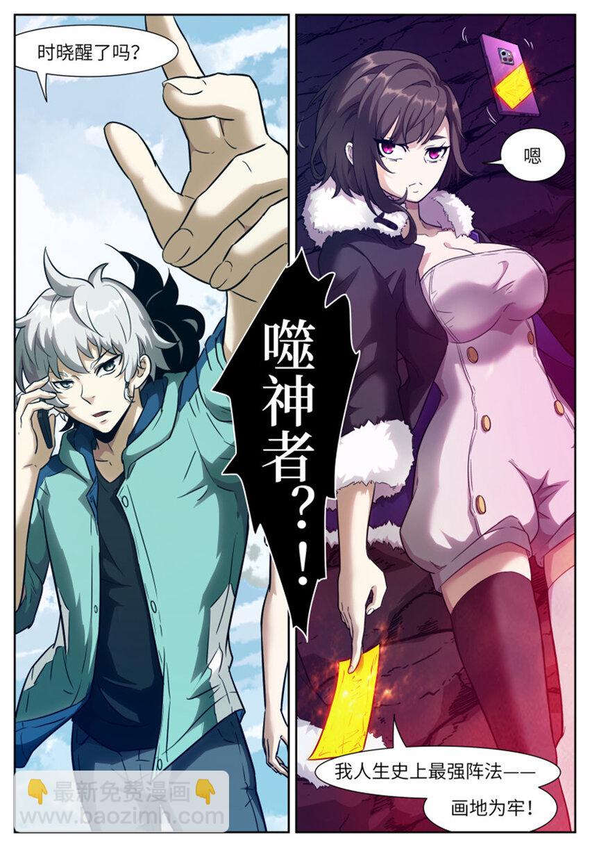 神俑降臨 - 601 掀桌子 - 2