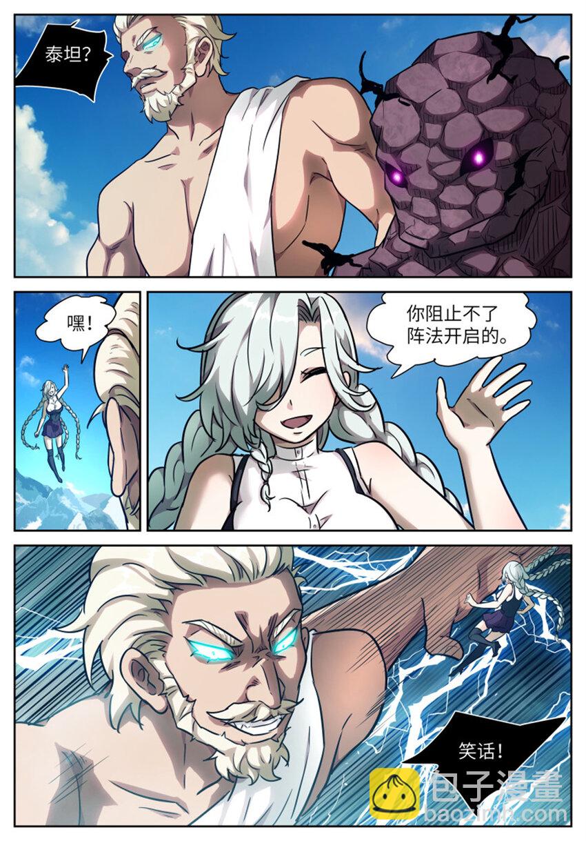 神俑降臨 - 601 掀桌子 - 2