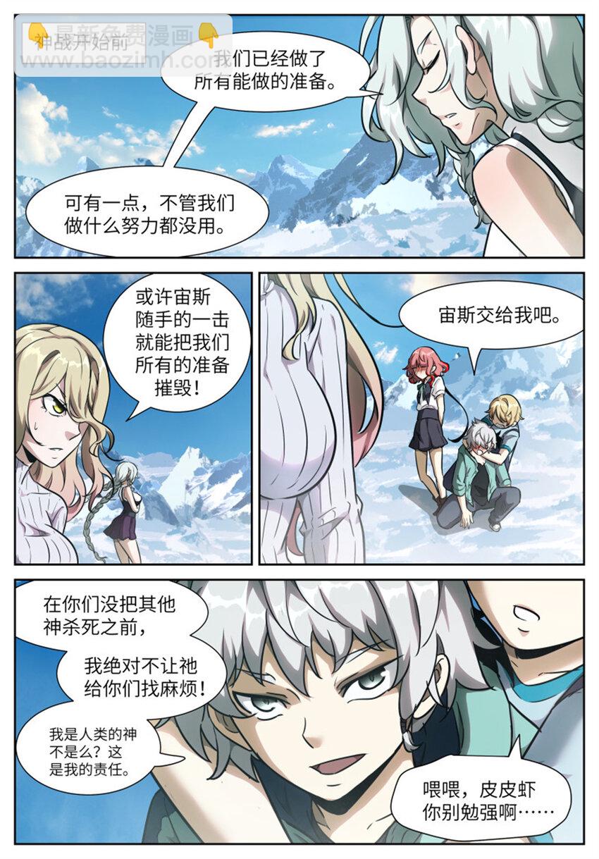 神俑降臨 - 601 掀桌子 - 2