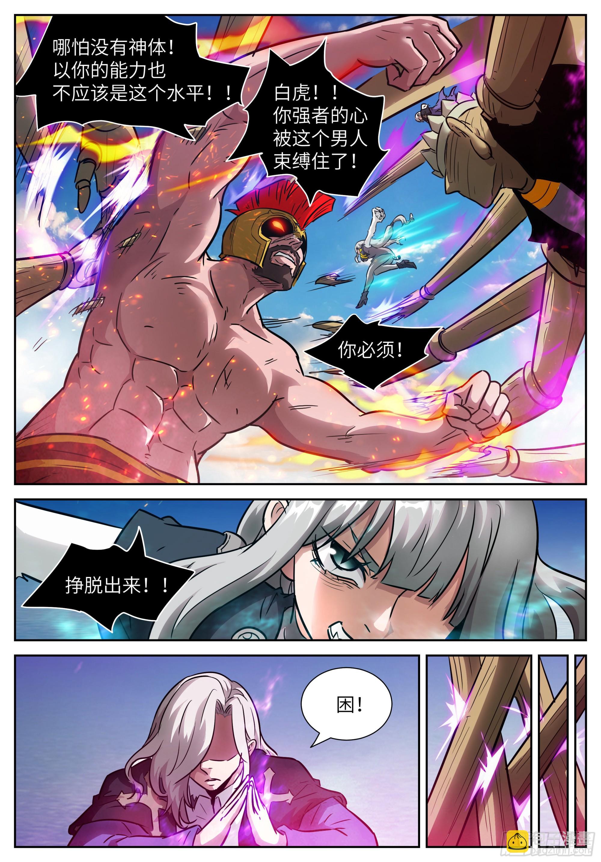 神俑降臨 - 599 我幫你解開束縛 - 2