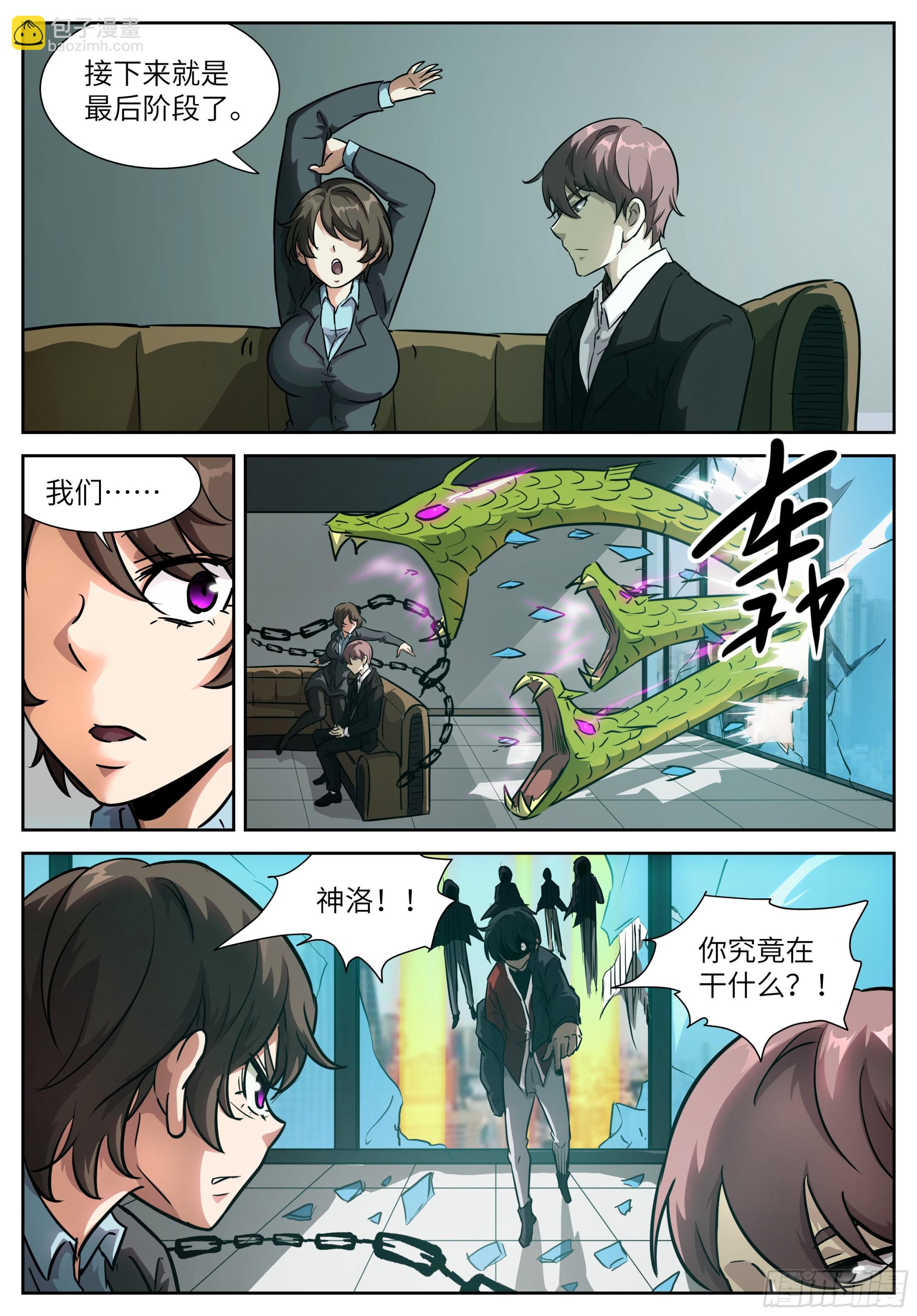 神俑降臨 - 605 數萬億的代價 - 3