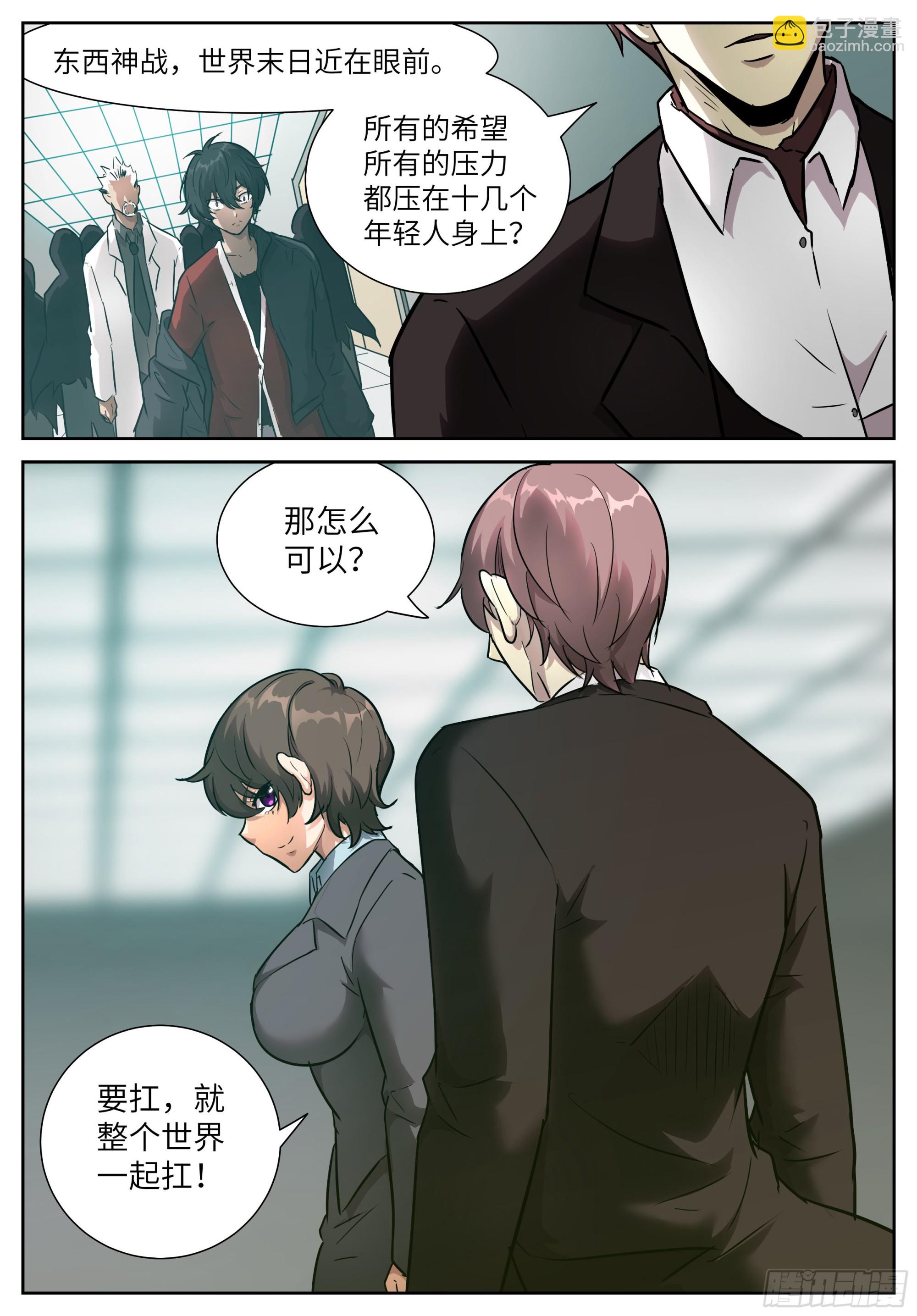 神俑降臨 - 605 數萬億的代價 - 3