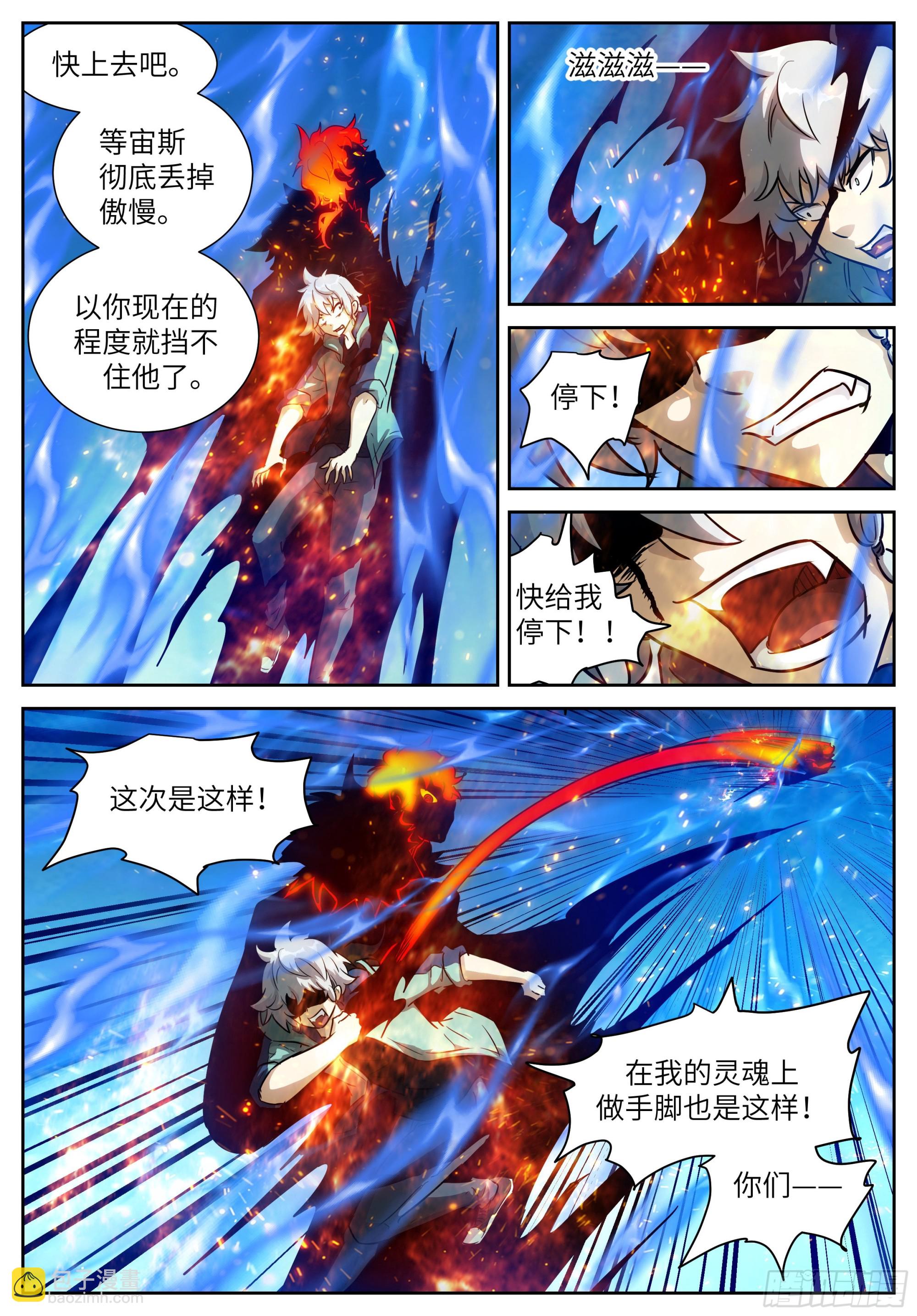 神俑降臨 - 607 魚躍龍門 - 2