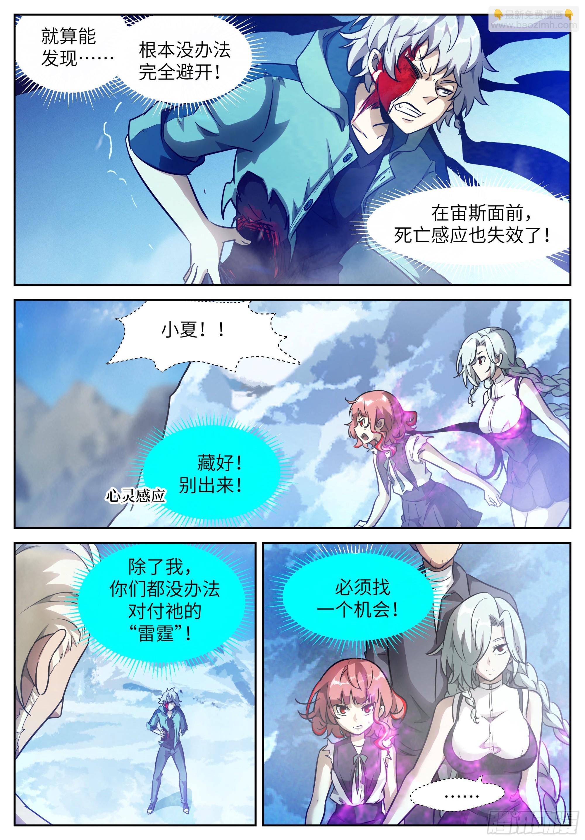 神俑降臨 - 609 傷口 - 3