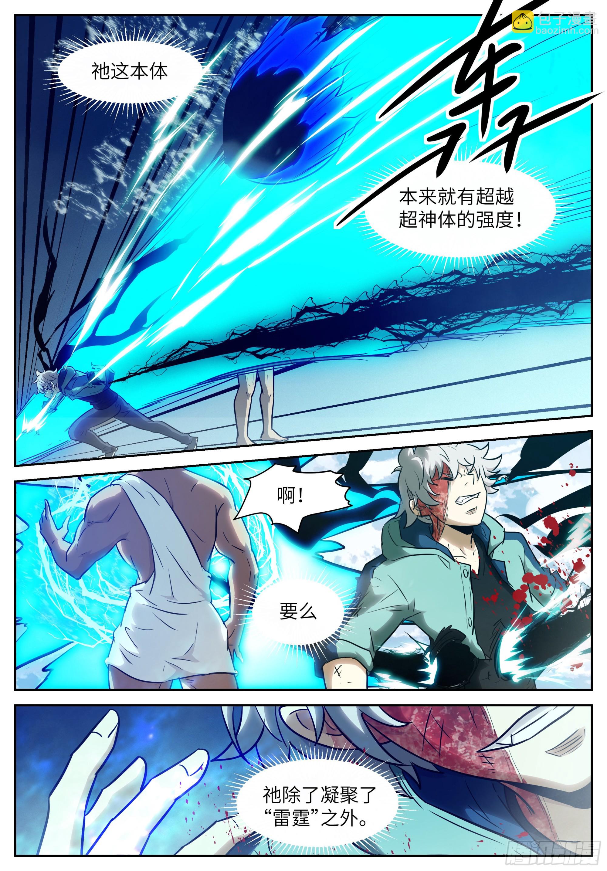 神俑降臨 - 609 傷口 - 2