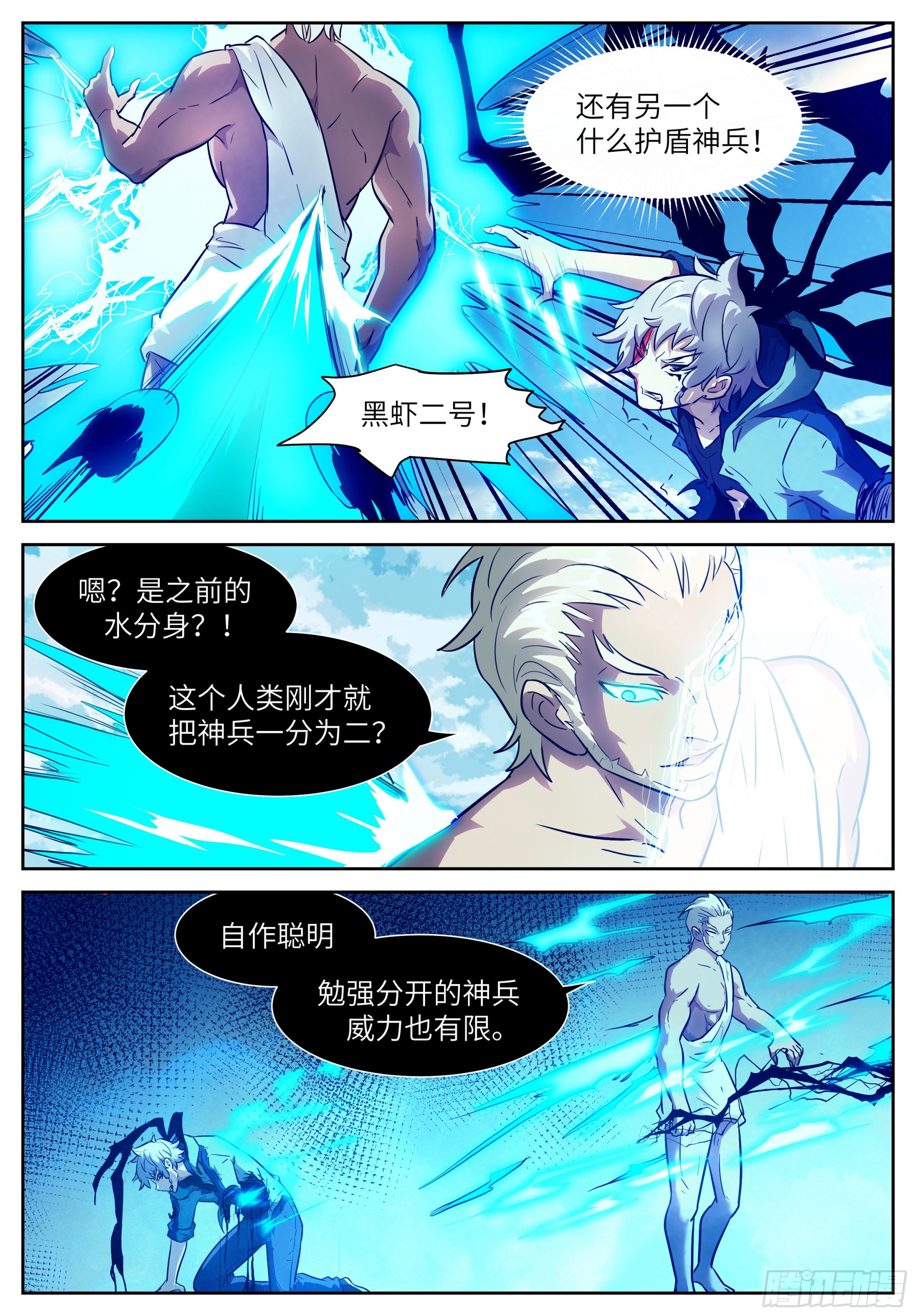 神俑降臨 - 609 傷口 - 3