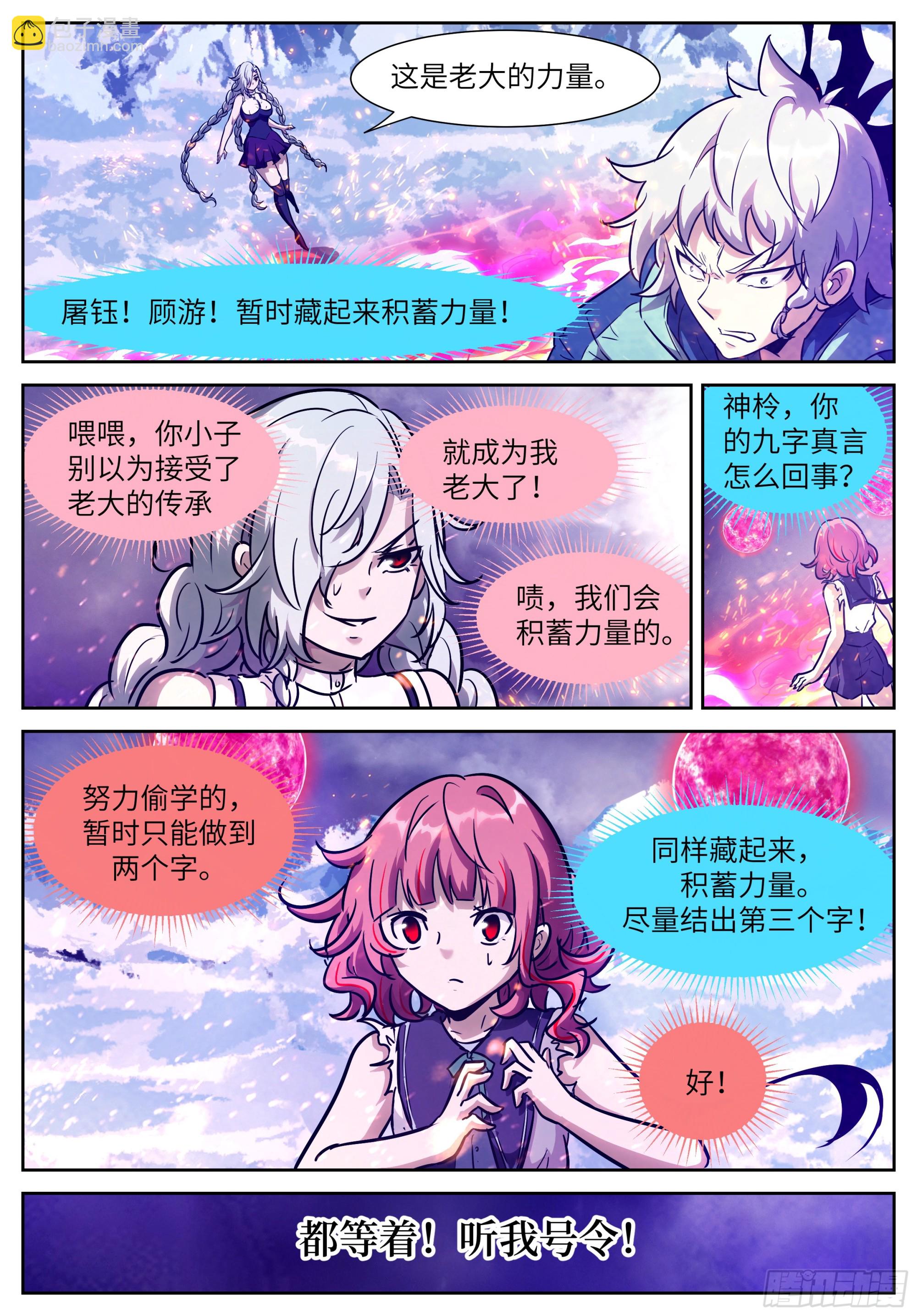 神俑降臨 - 613 老大的力量 - 3