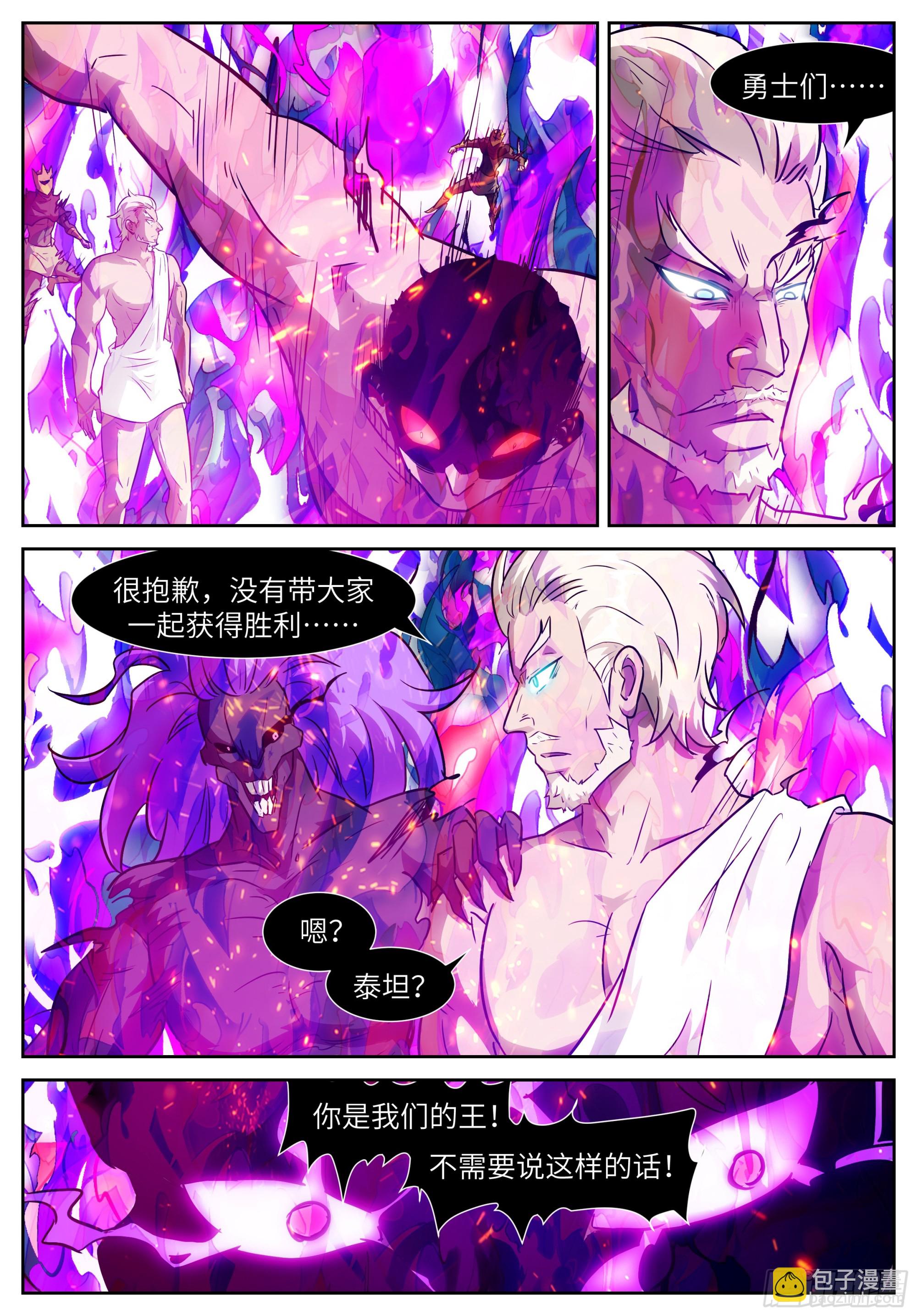 神俑降臨 - 615 一起燒死祂！ - 3