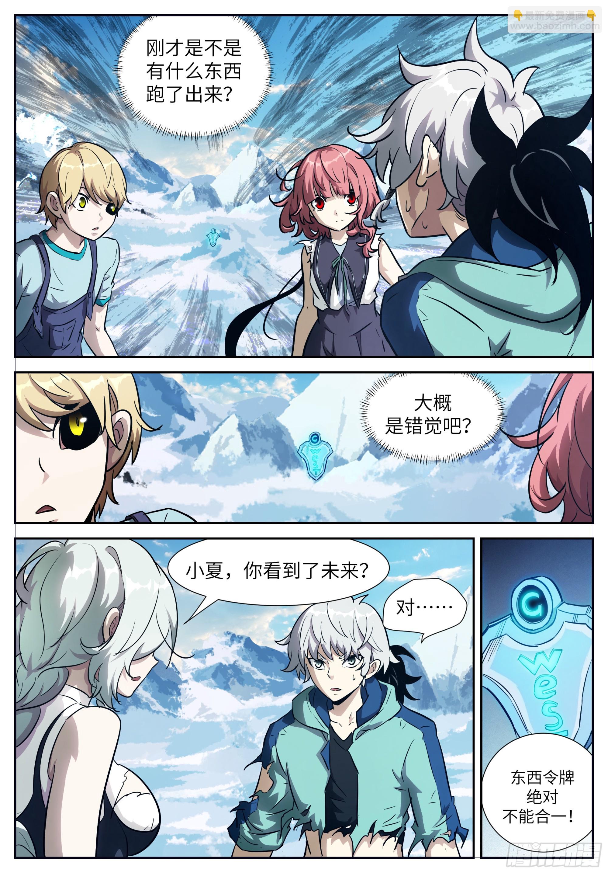 神俑降臨 - 617無法勝利的遊戲 - 1