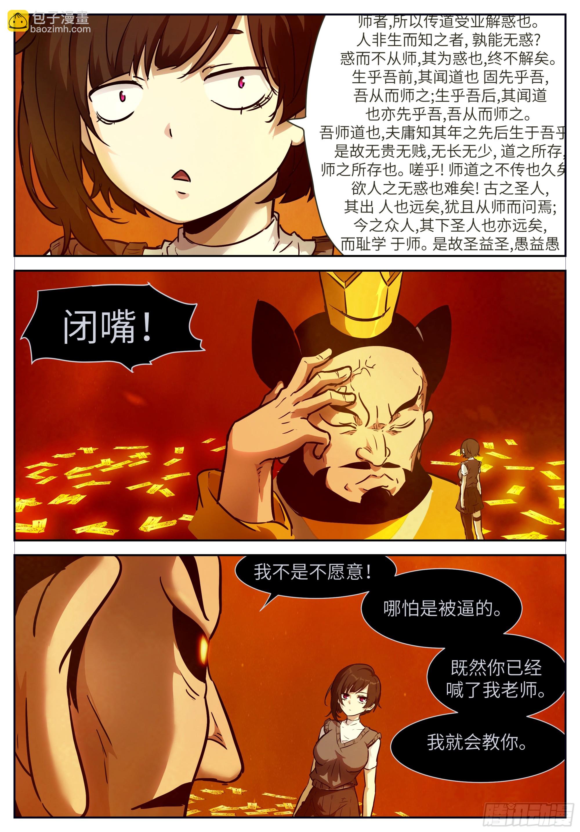 神俑降臨 - 時曉01 你木得感情 - 3