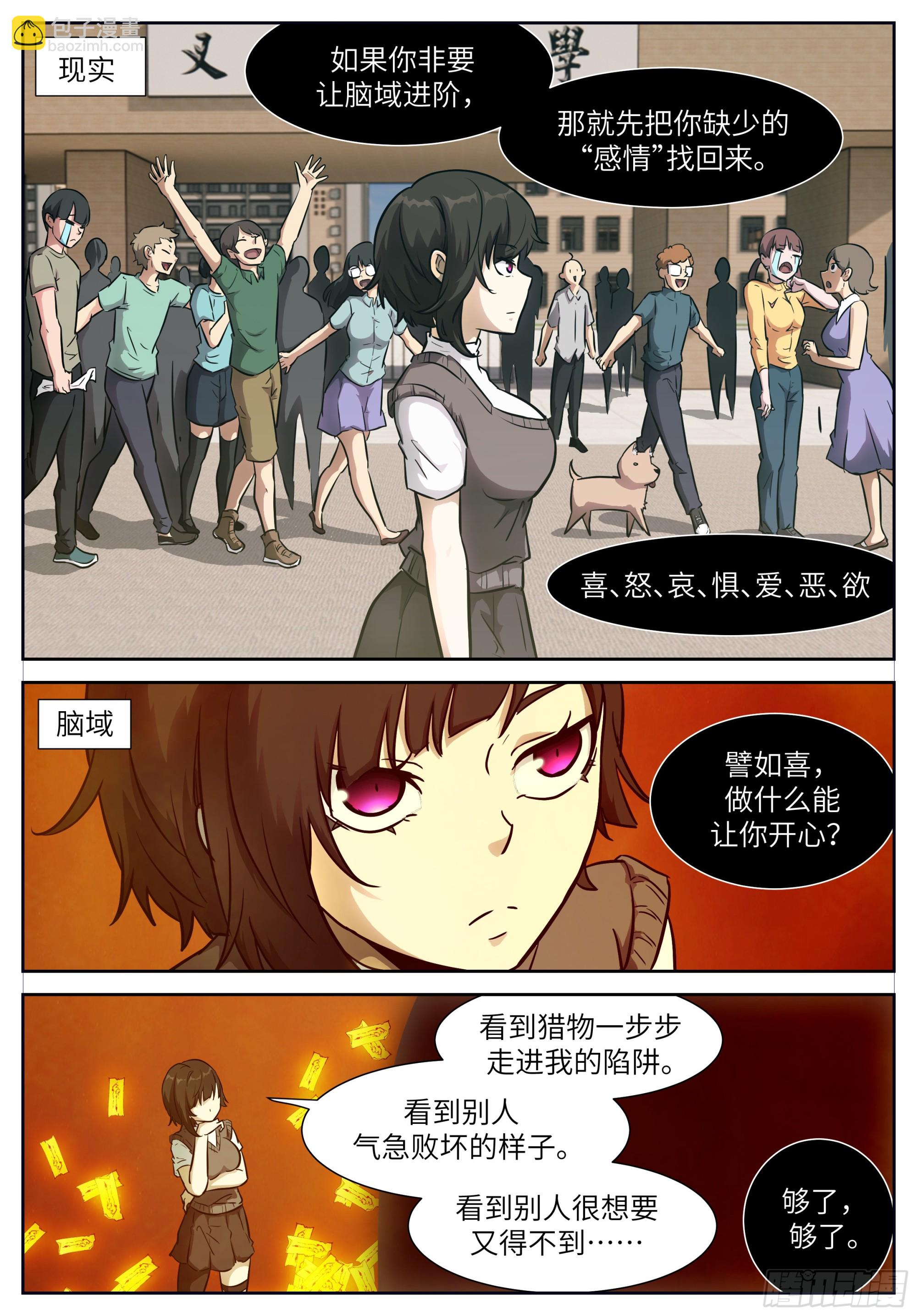 神俑降臨 - 時曉01 你木得感情 - 3