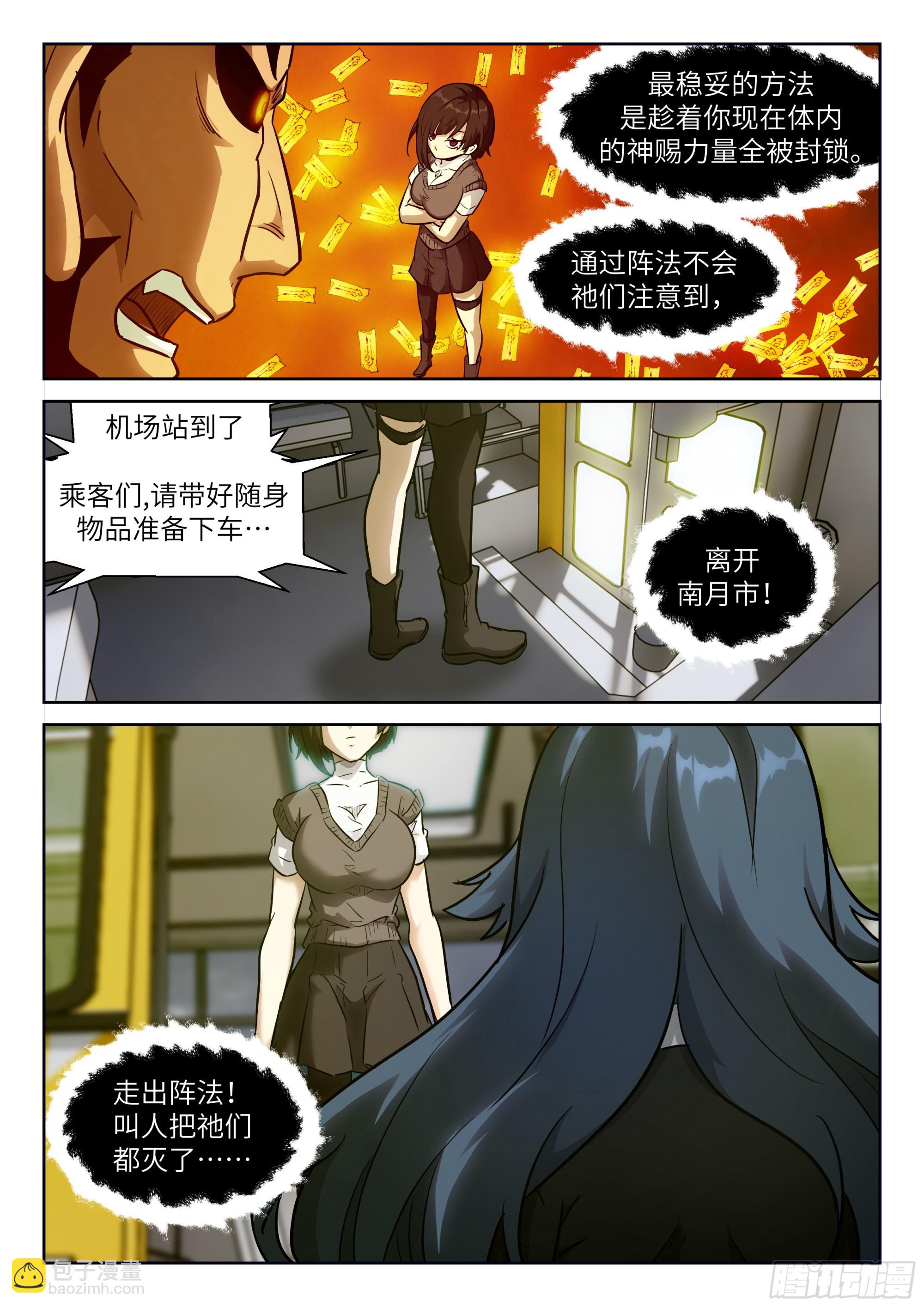 神俑降臨 - 時曉03 你要離開南月嗎？ - 2