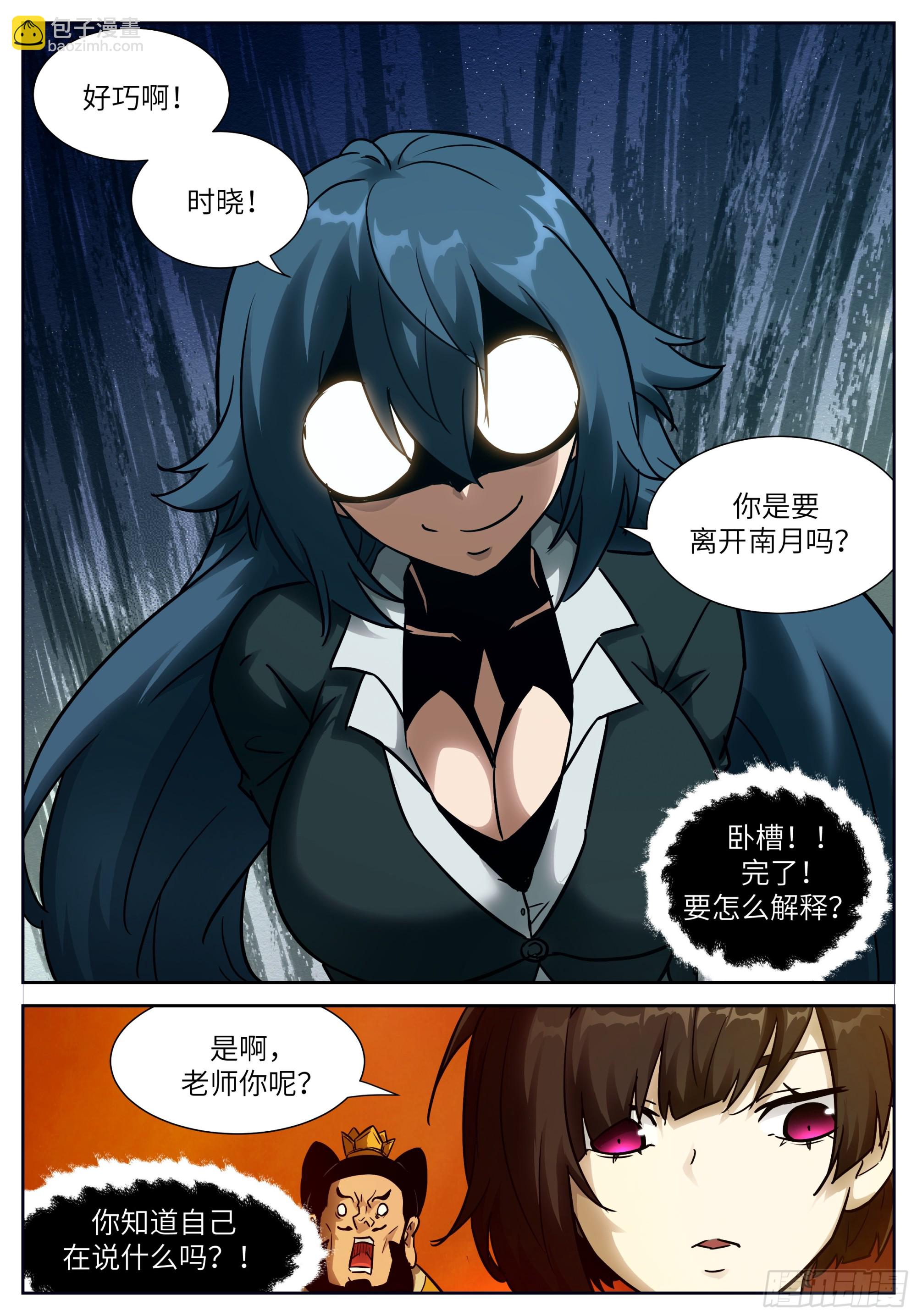 神俑降臨 - 時曉03 你要離開南月嗎？ - 3