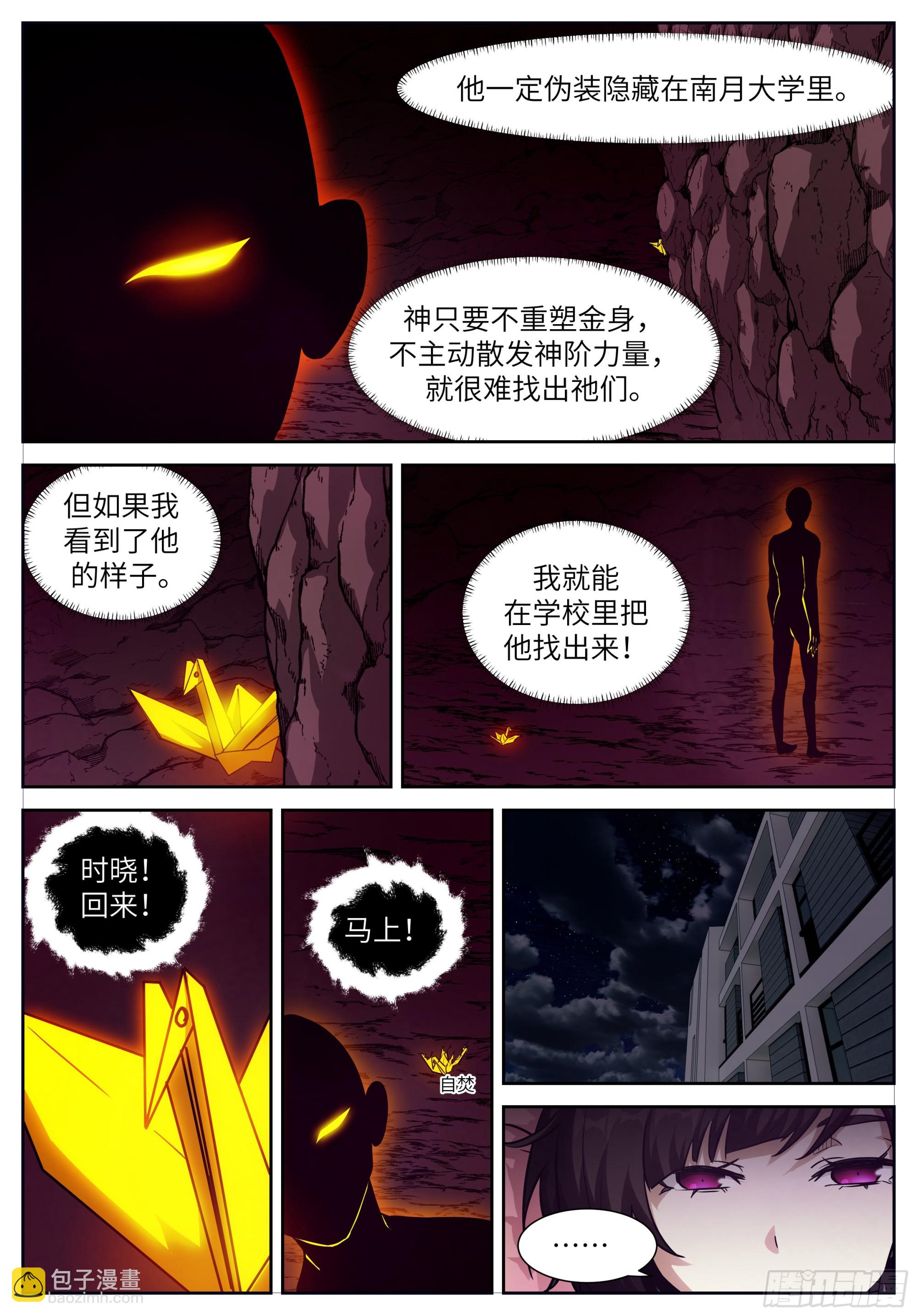 神俑降臨 - 時曉03 你要離開南月嗎？ - 2