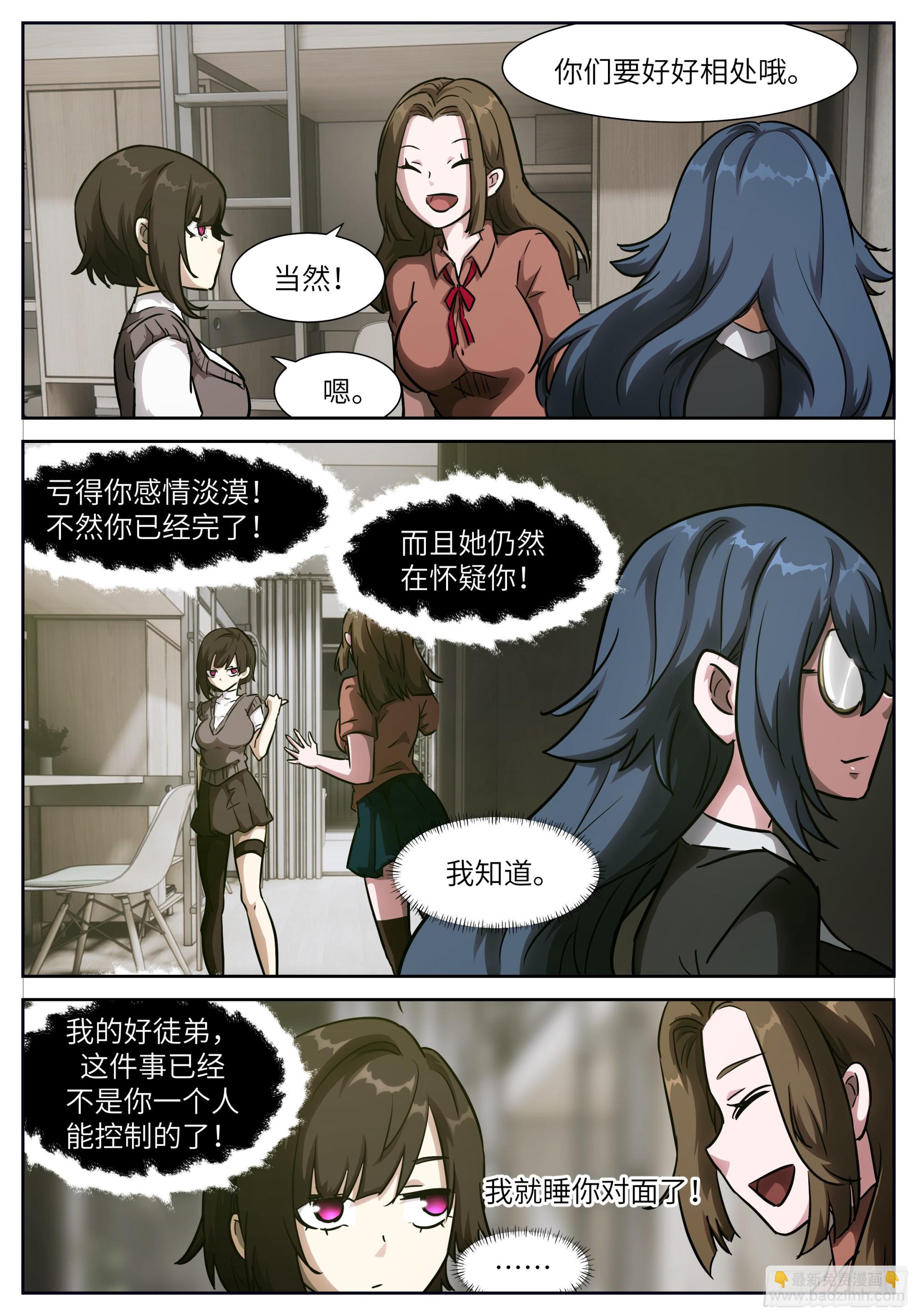 神俑降臨 - 時曉03 你要離開南月嗎？ - 3