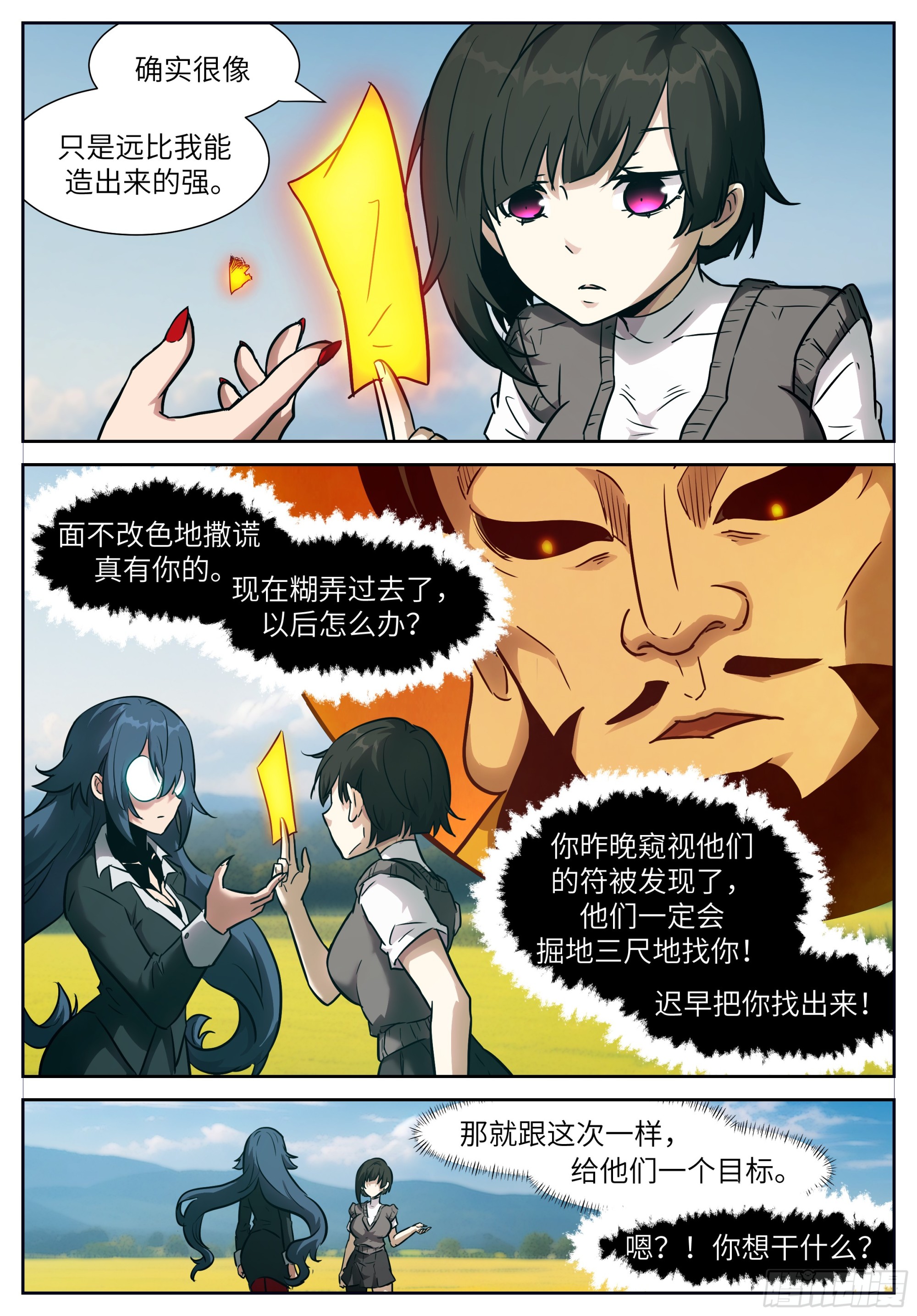 神俑降臨 - 時曉05 你的身體借我！ - 1