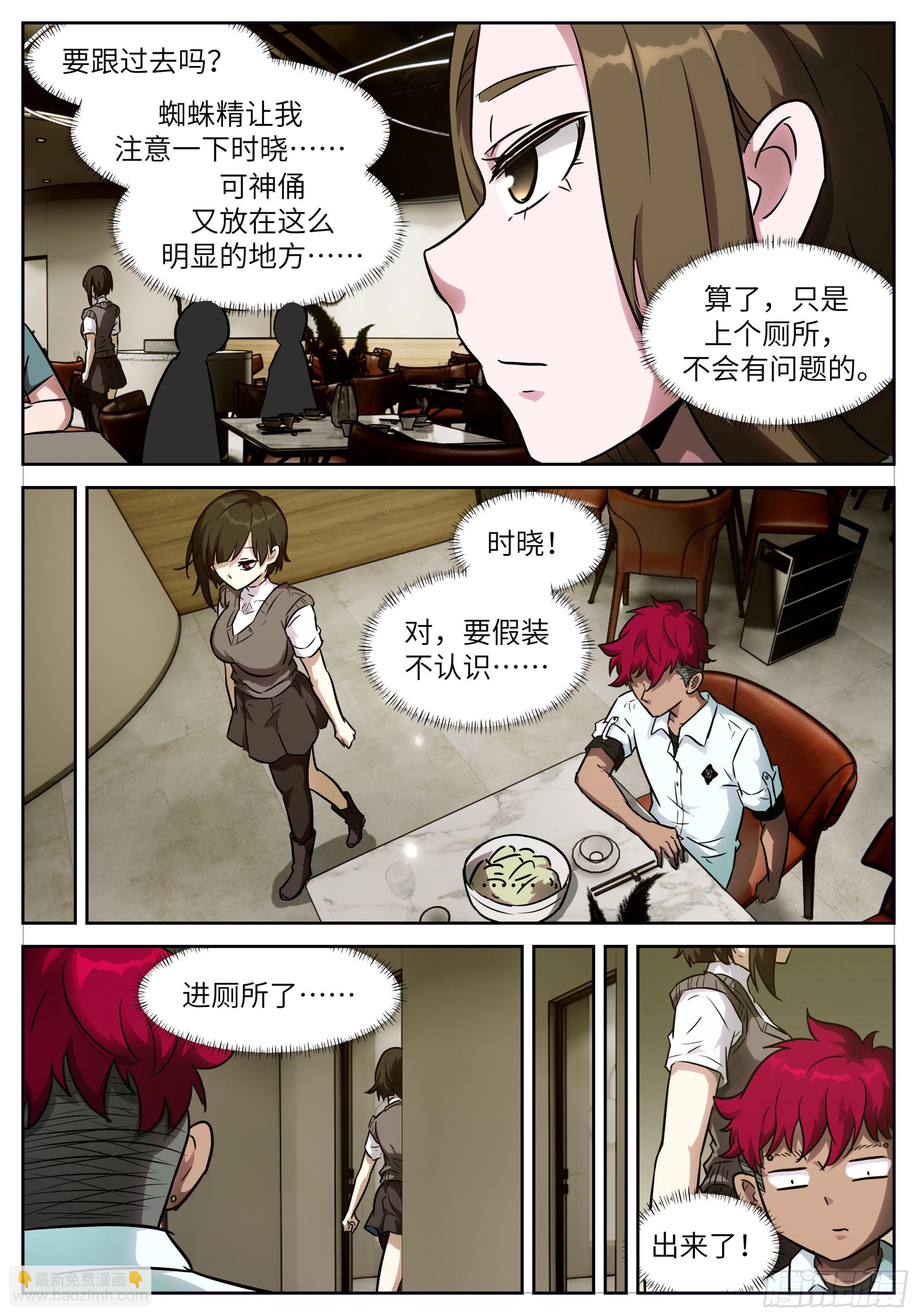 神俑降臨 - 時曉05 你的身體借我！ - 2