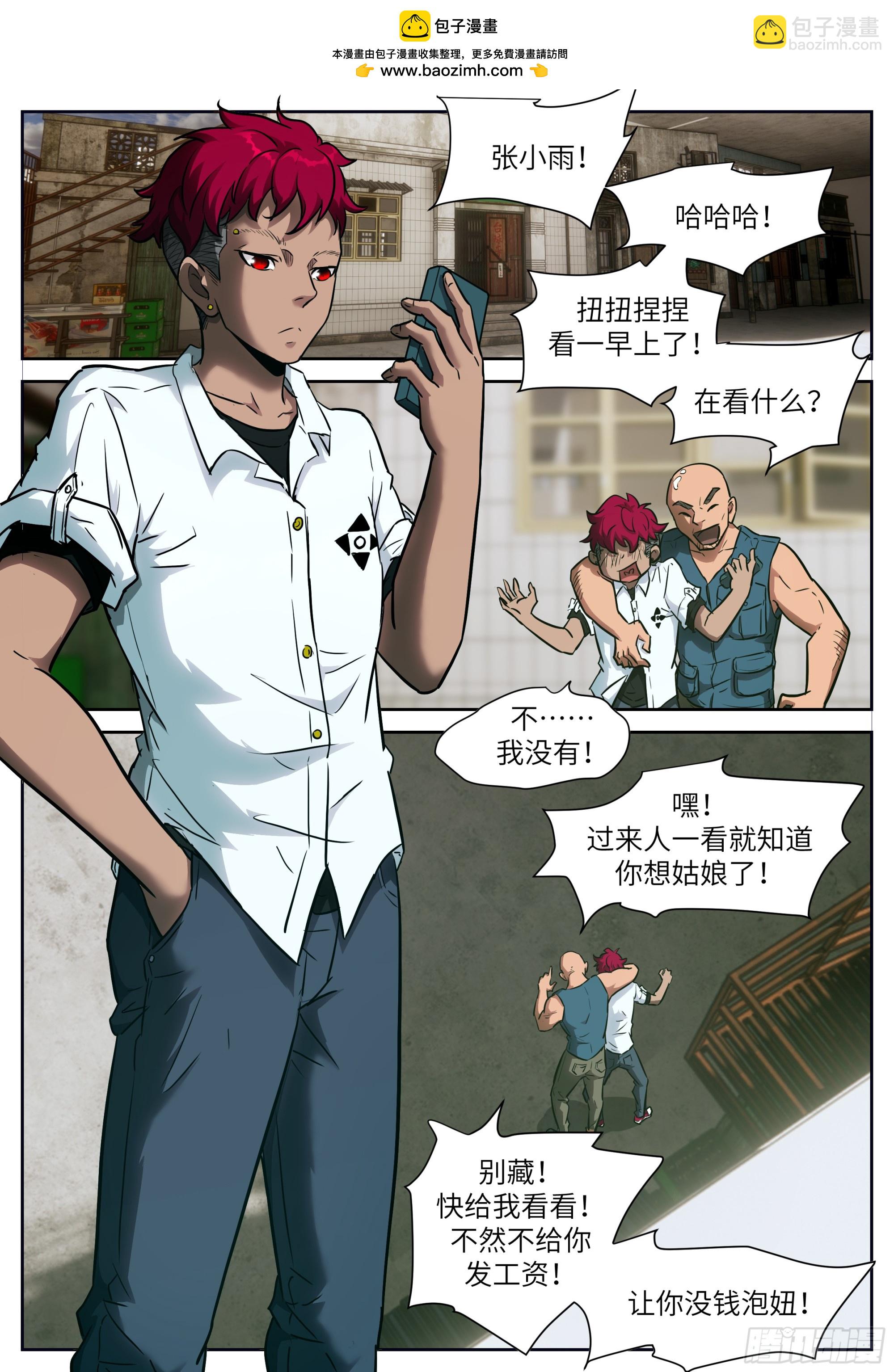 神俑降臨 - 時曉05 你的身體借我！ - 2