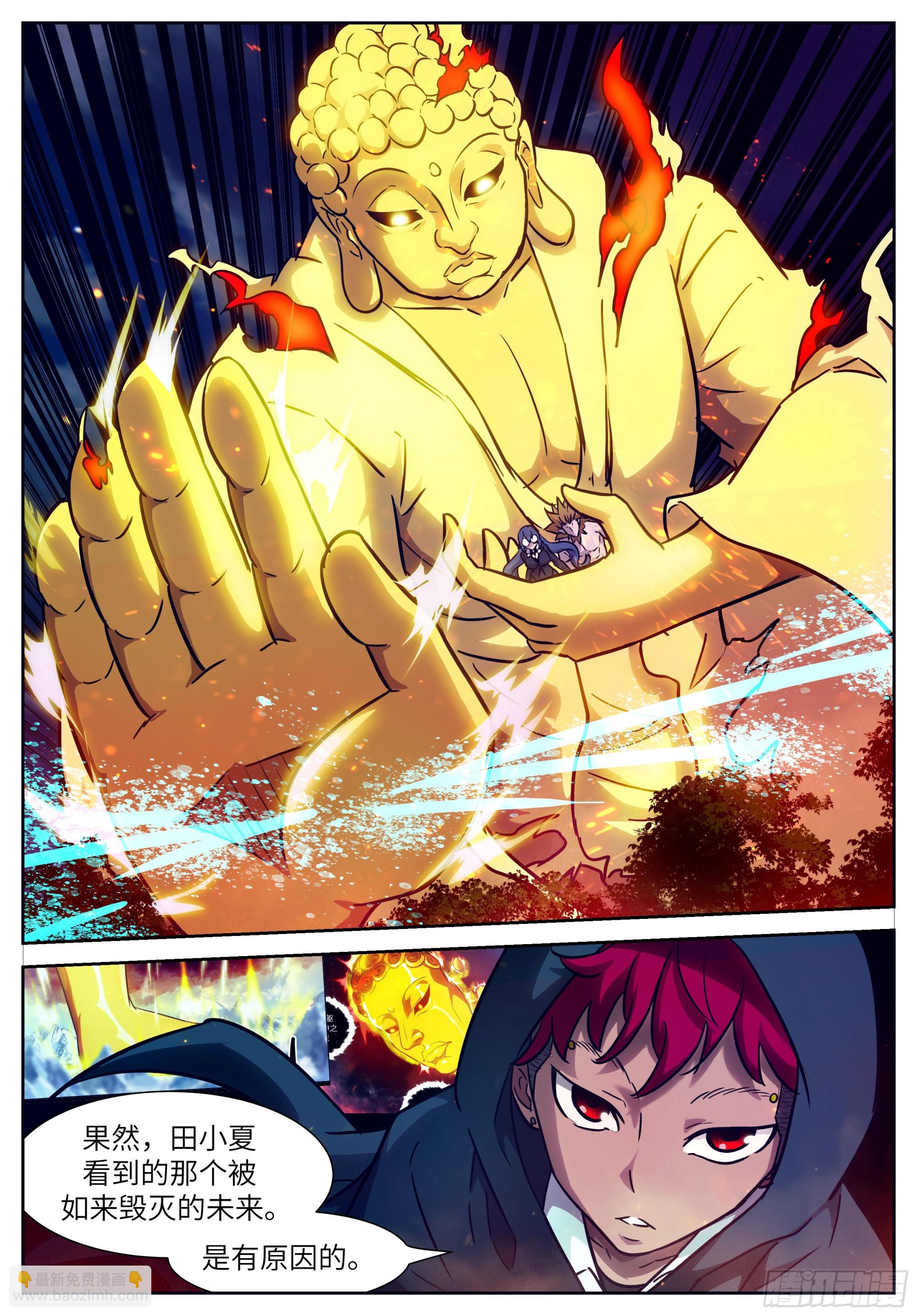 神俑降臨 - 時曉09 屠鈺的建議 - 1