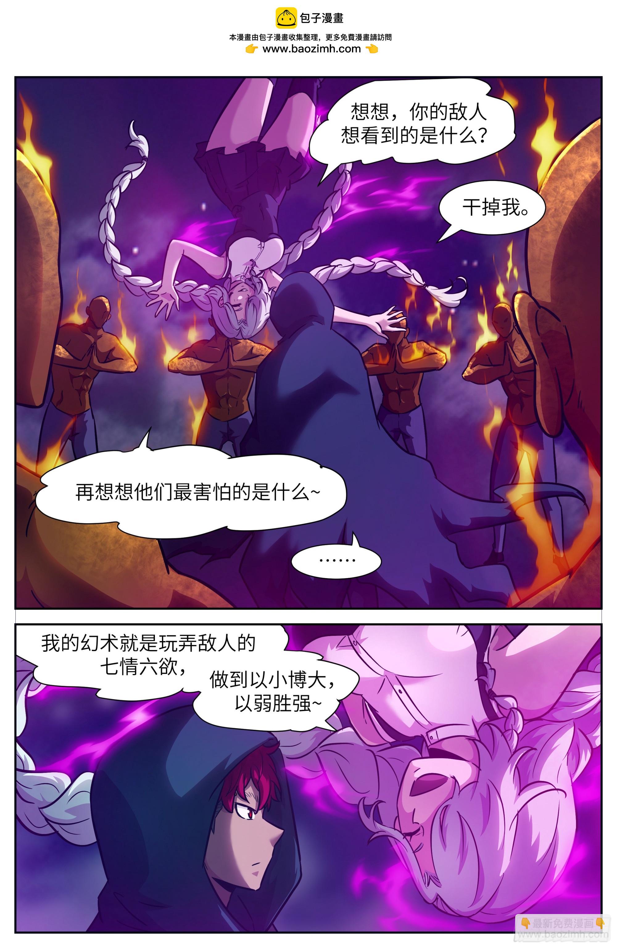 神俑降臨 - 時曉09 屠鈺的建議 - 2