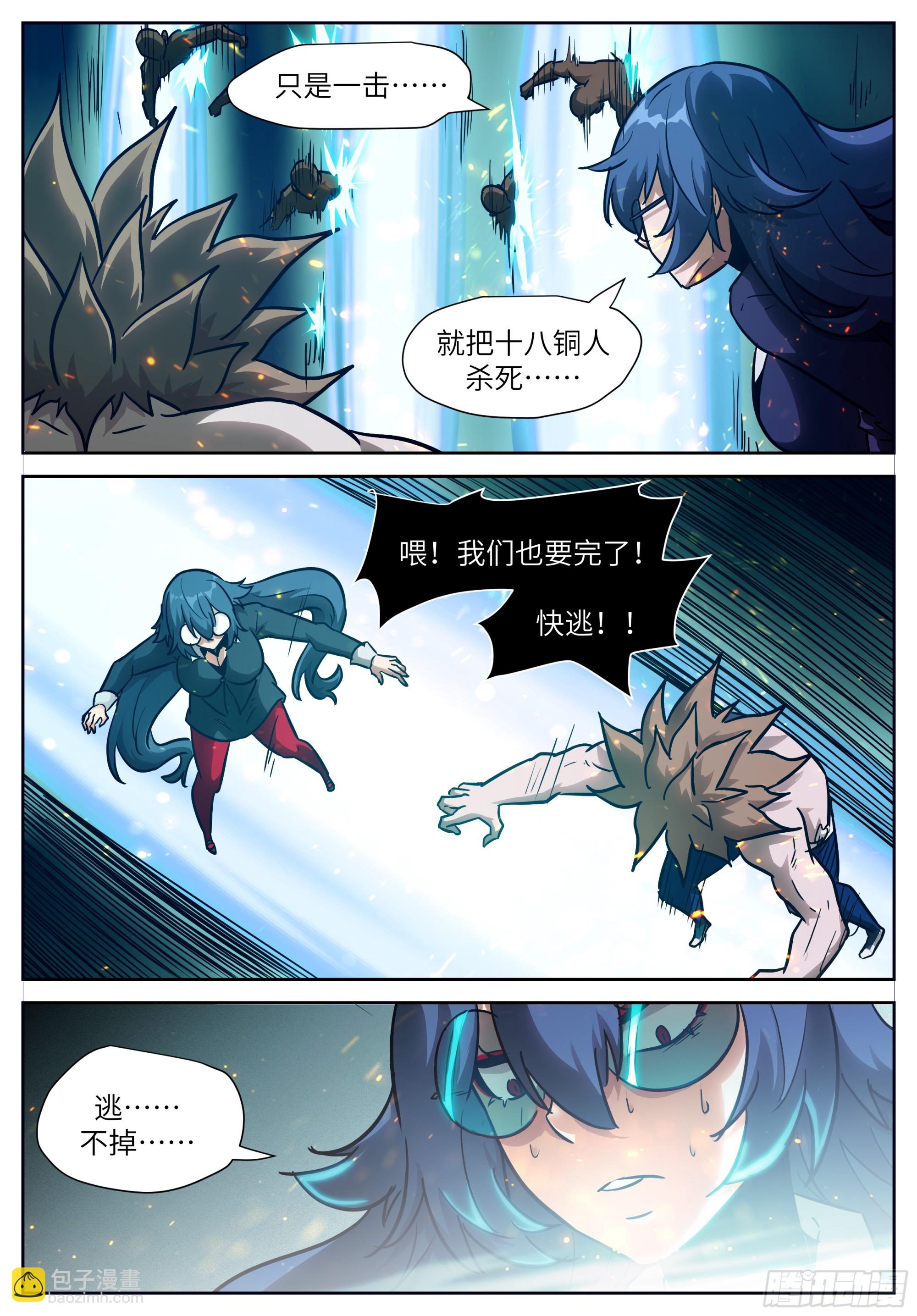 神俑降臨 - 時曉09 屠鈺的建議 - 3