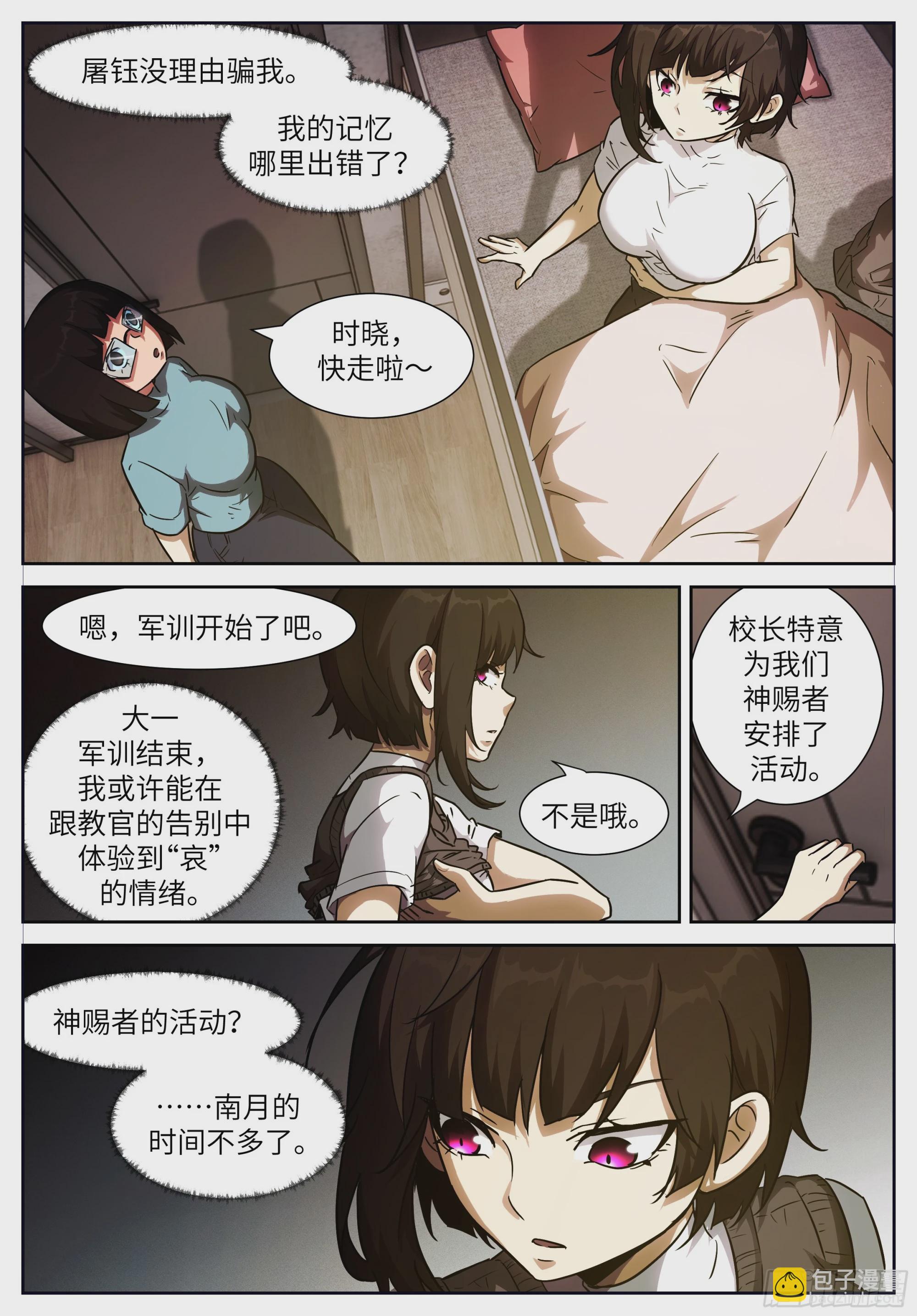 神俑降臨 - 時曉11失去的記憶 - 1