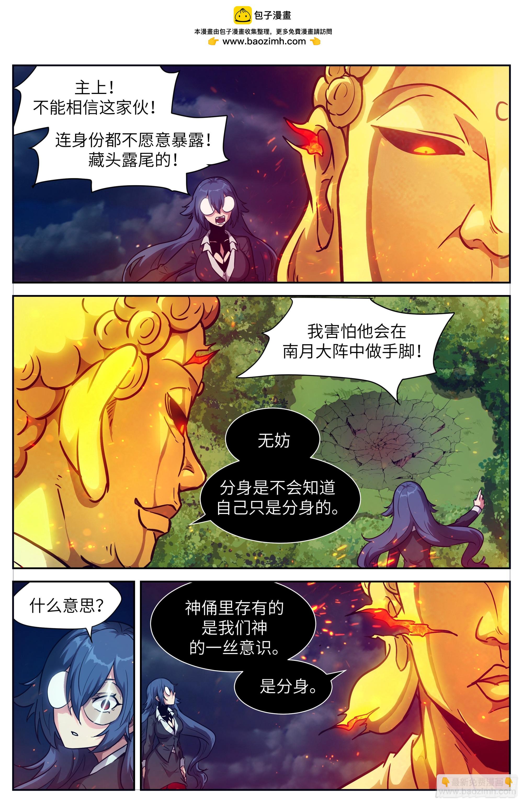 神俑降臨 - 時曉11失去的記憶 - 2