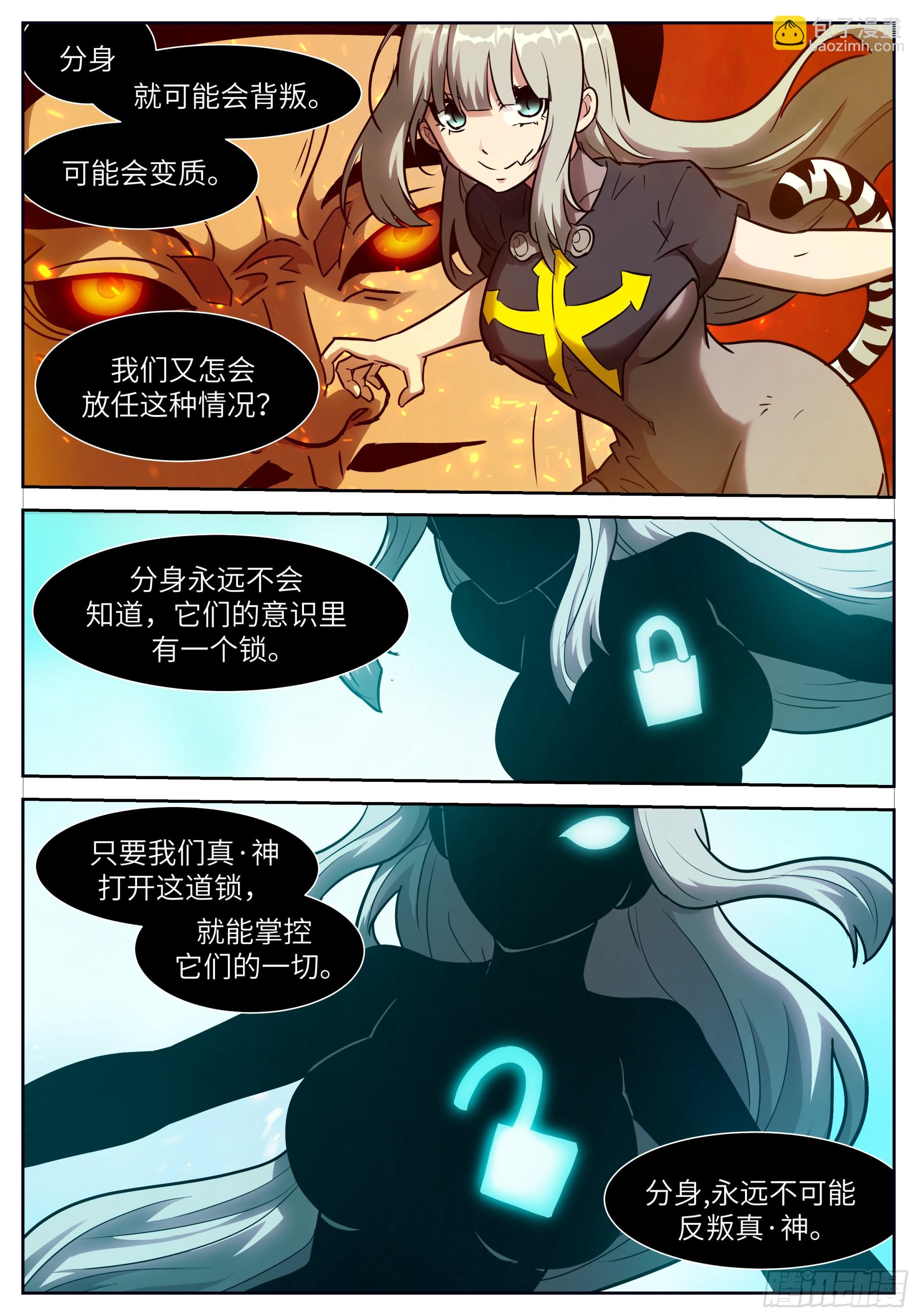 神俑降臨 - 時曉11失去的記憶 - 3